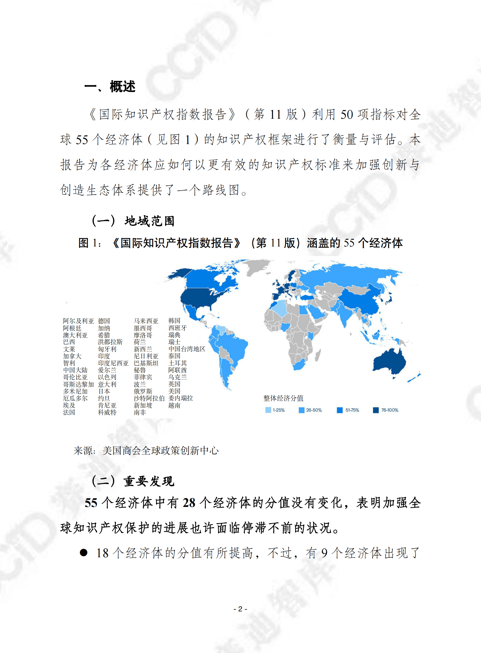 国际知识产权指数报告（第11版）（2023)-赛迪译丛 第2页