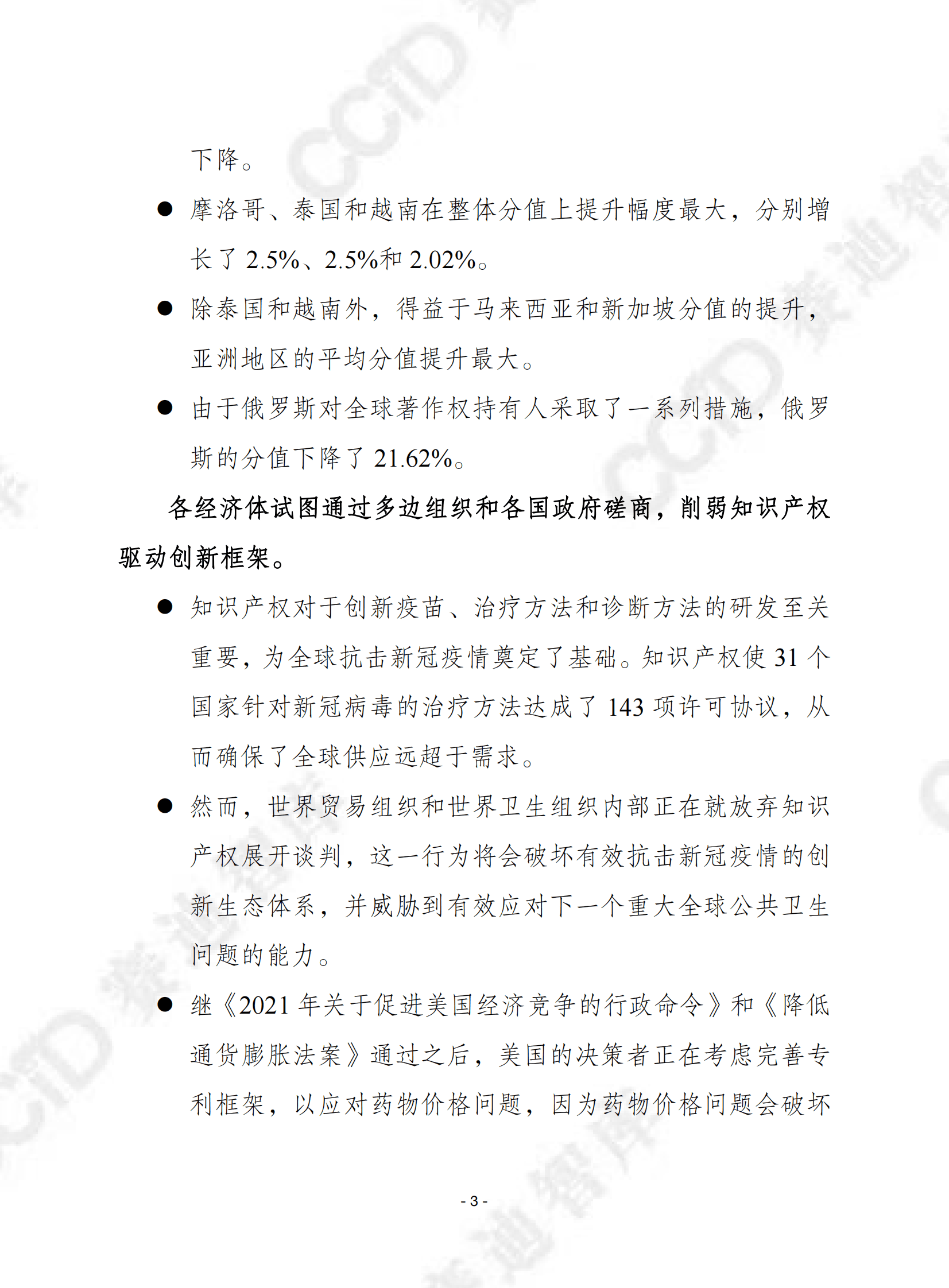 国际知识产权指数报告（第11版）（2023)-赛迪译丛 第3页