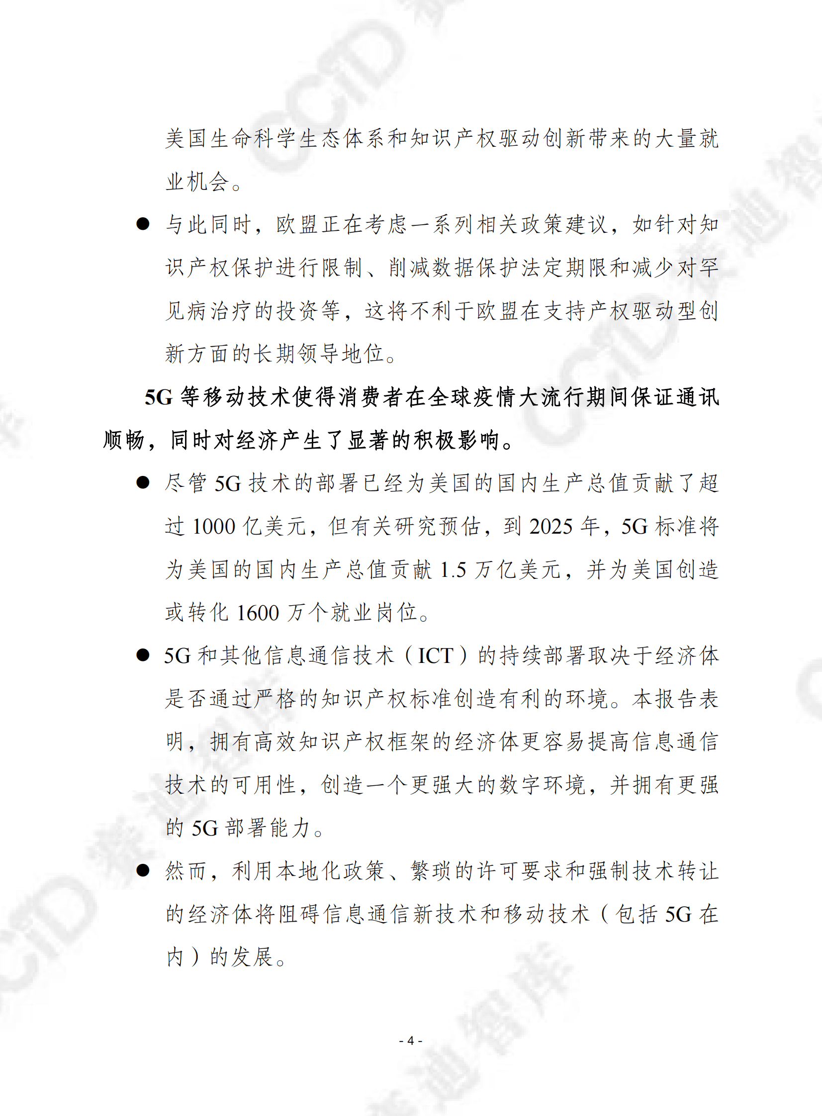 国际知识产权指数报告（第11版）（2023)-赛迪译丛 第4页