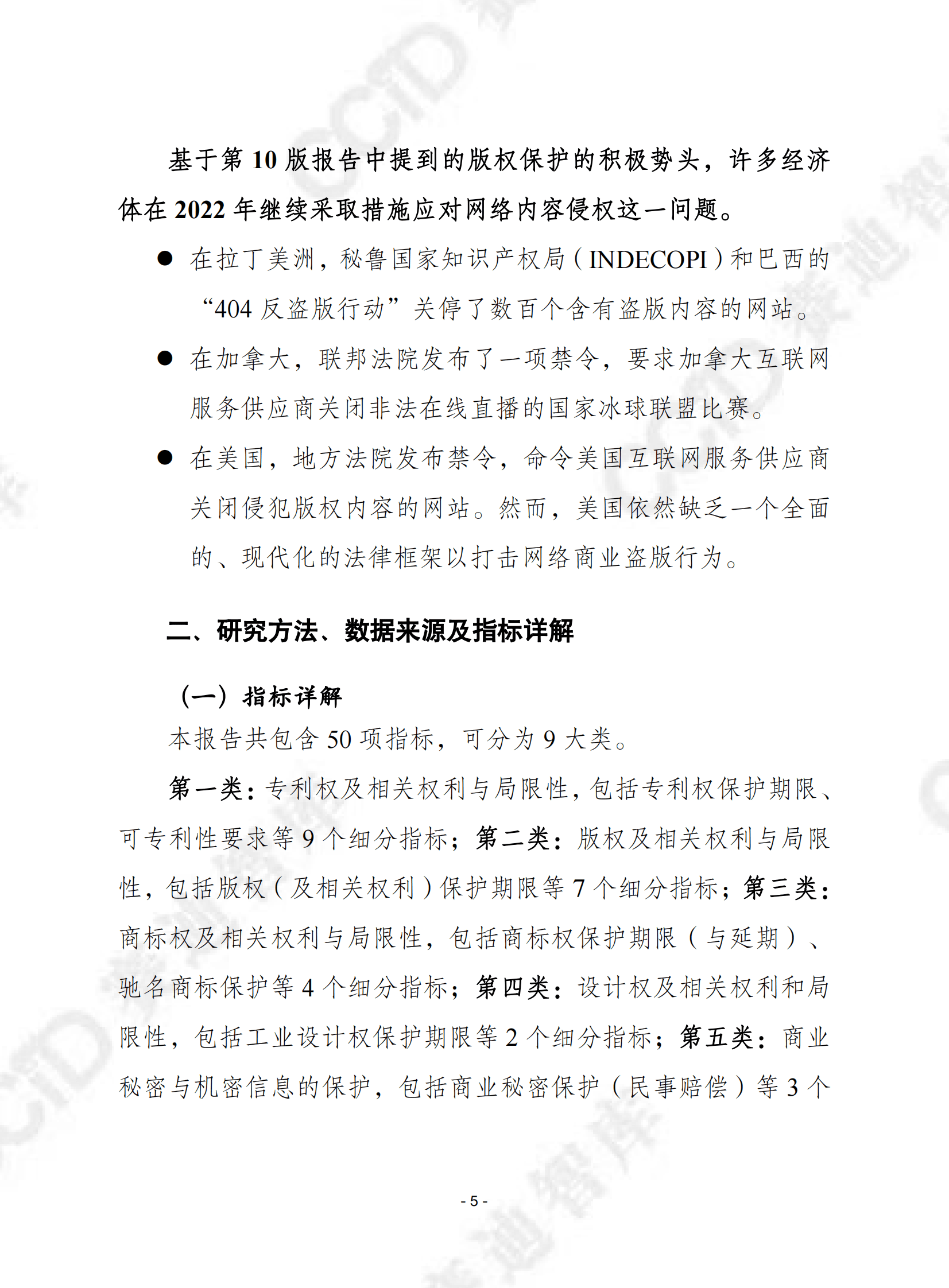 国际知识产权指数报告（第11版）（2023)-赛迪译丛 第5页
