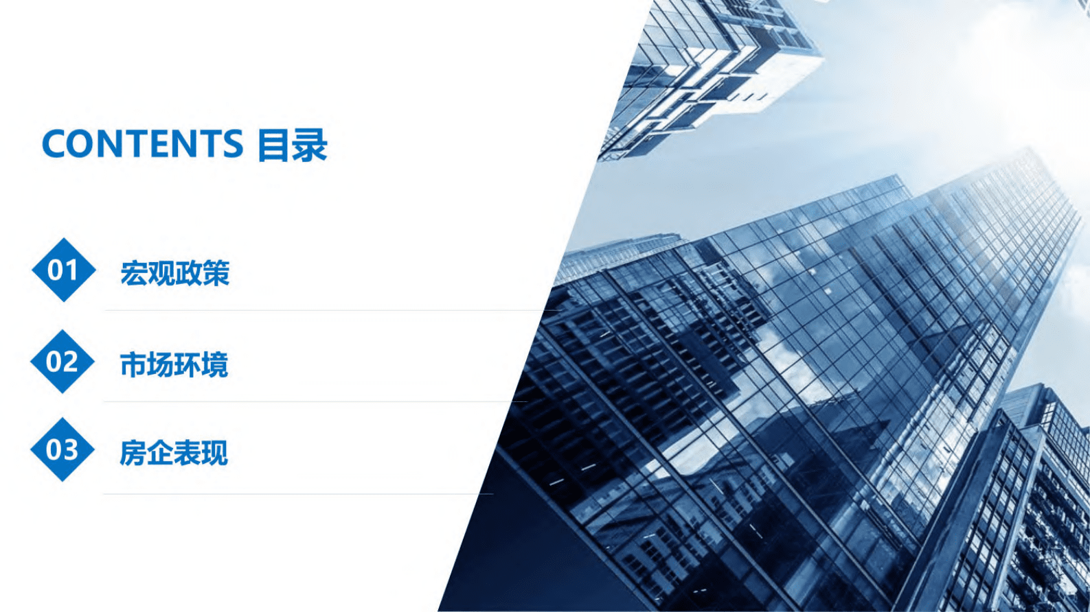 2023年上半年全国典型城市房地产市场分析报告-思源兴业 第2页