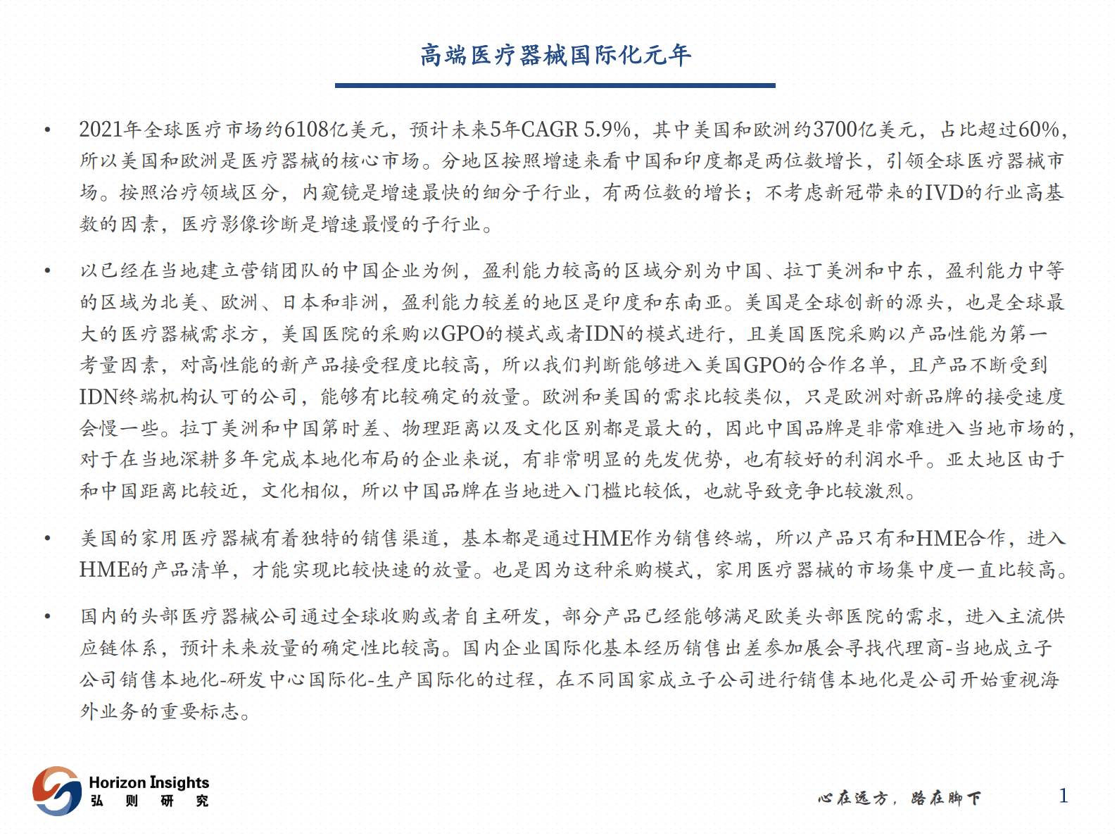 医药行业：高端医疗器械国际化元年-弘则研究 第2页