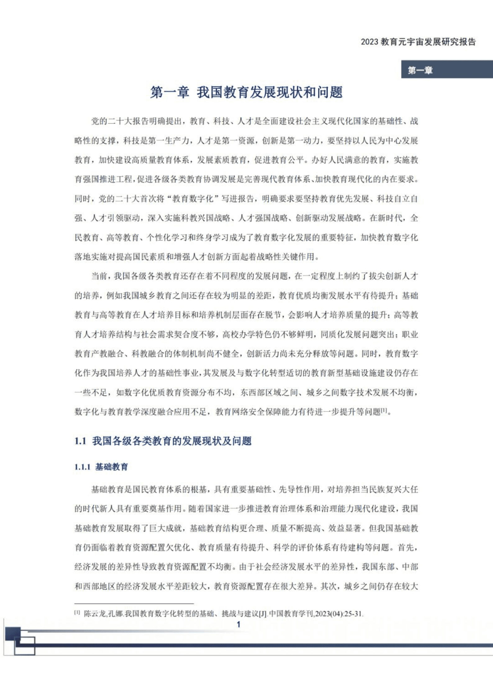 2023教育元宇宙发展研究报告-元宇宙交流与实验室 第6页