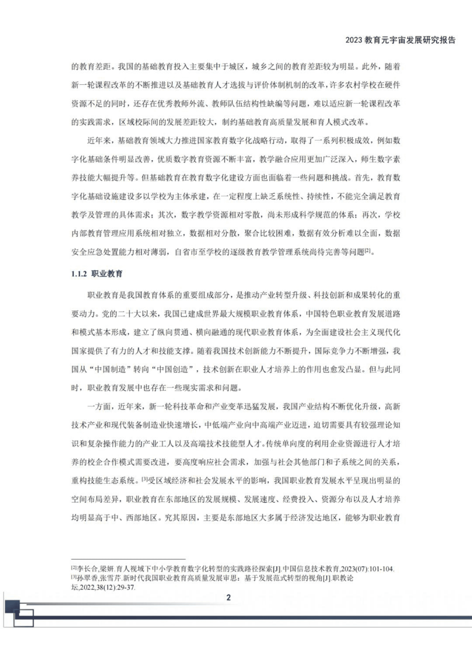 2023教育元宇宙发展研究报告-元宇宙交流与实验室 第7页