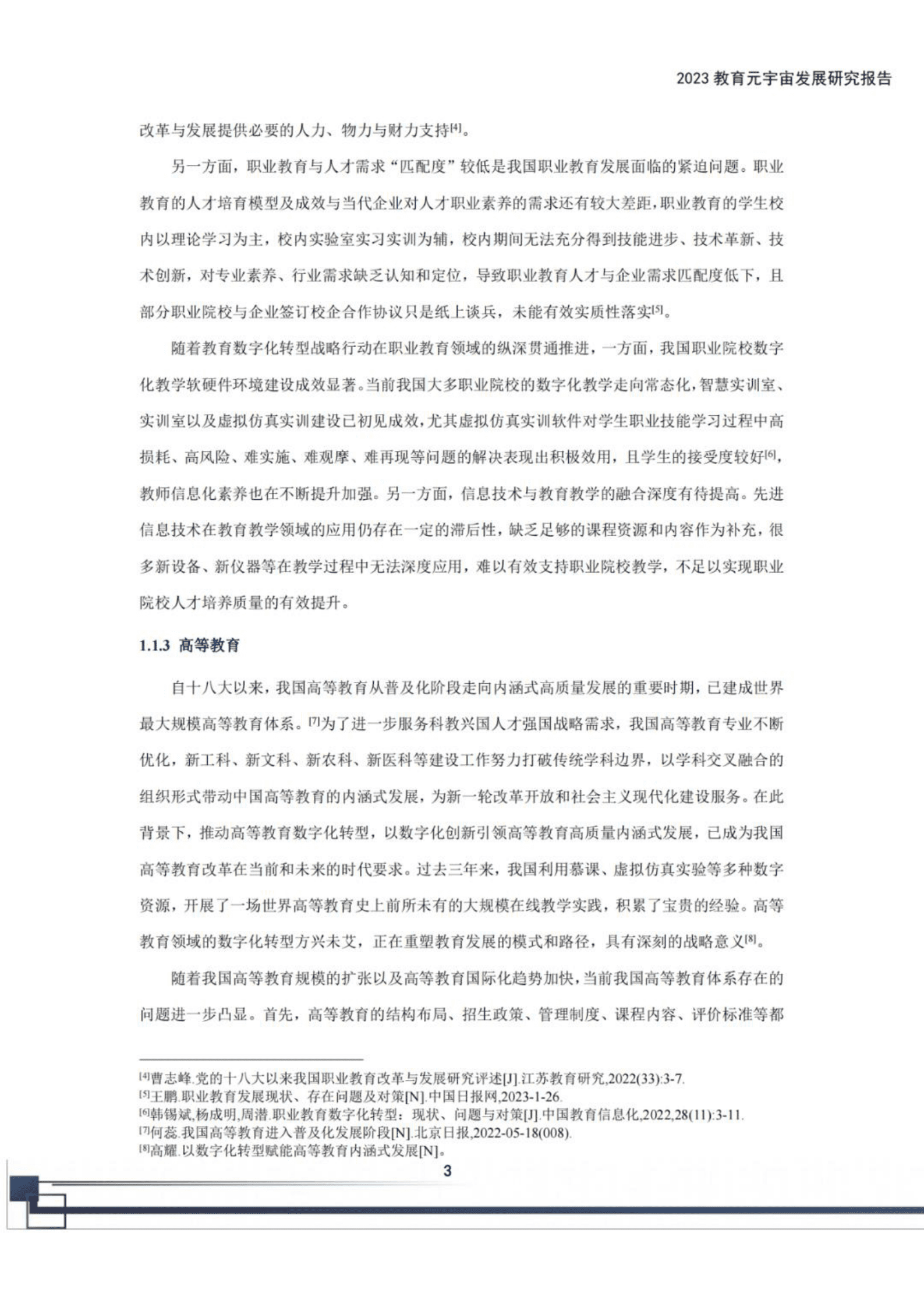 2023教育元宇宙发展研究报告-元宇宙交流与实验室 第8页