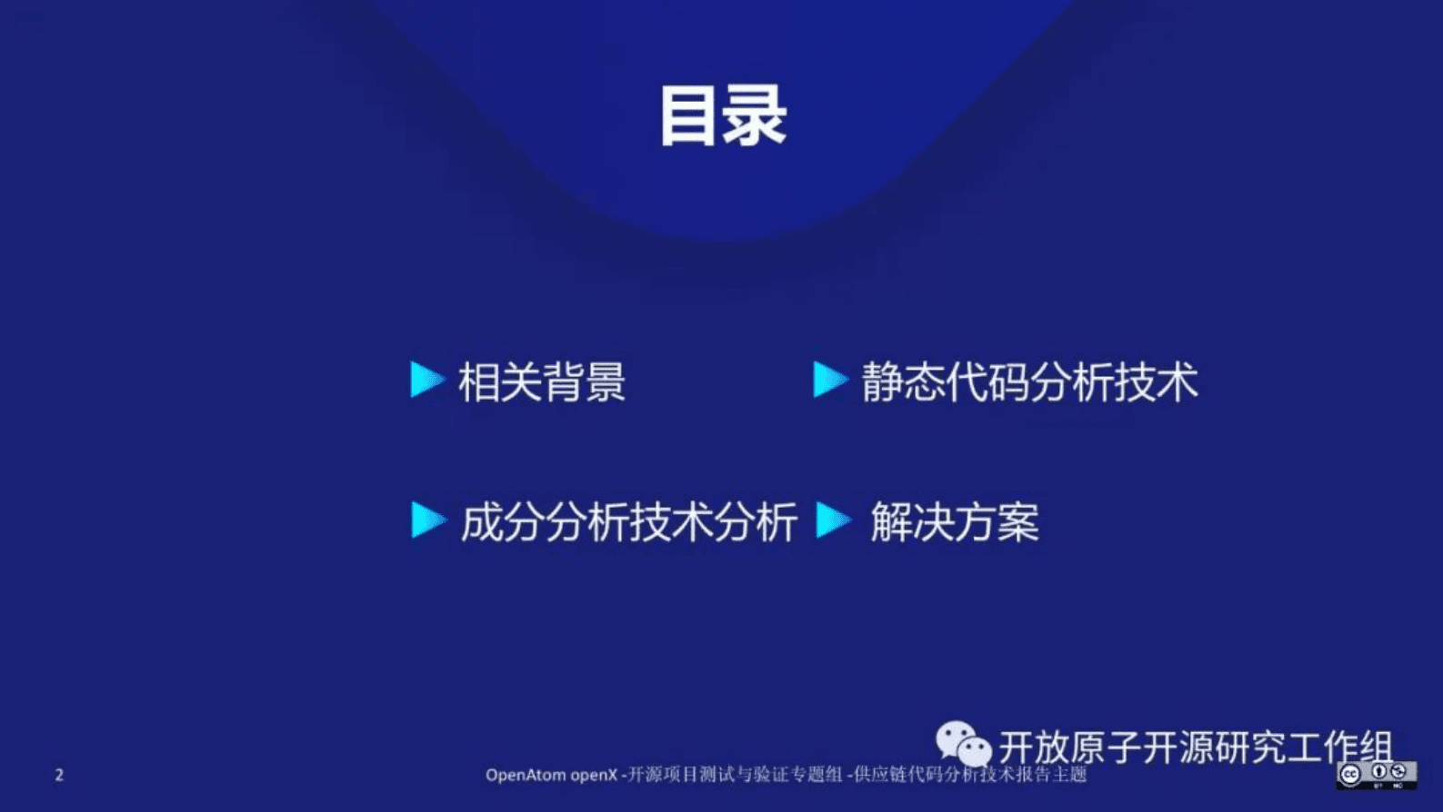 浅析软件供应链安全中的代码分析技术（2023）-北京大学 第2页