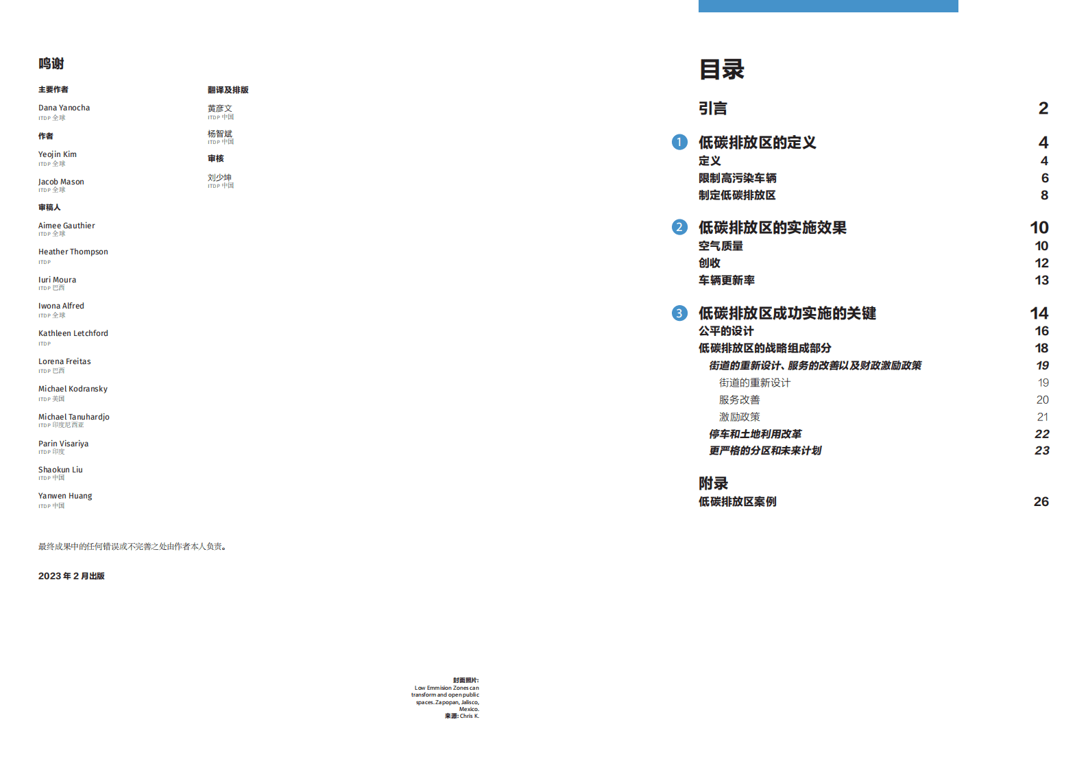 2023低碳排放区的机遇：驾驭交通的深度研究报告-ITDP 第2页