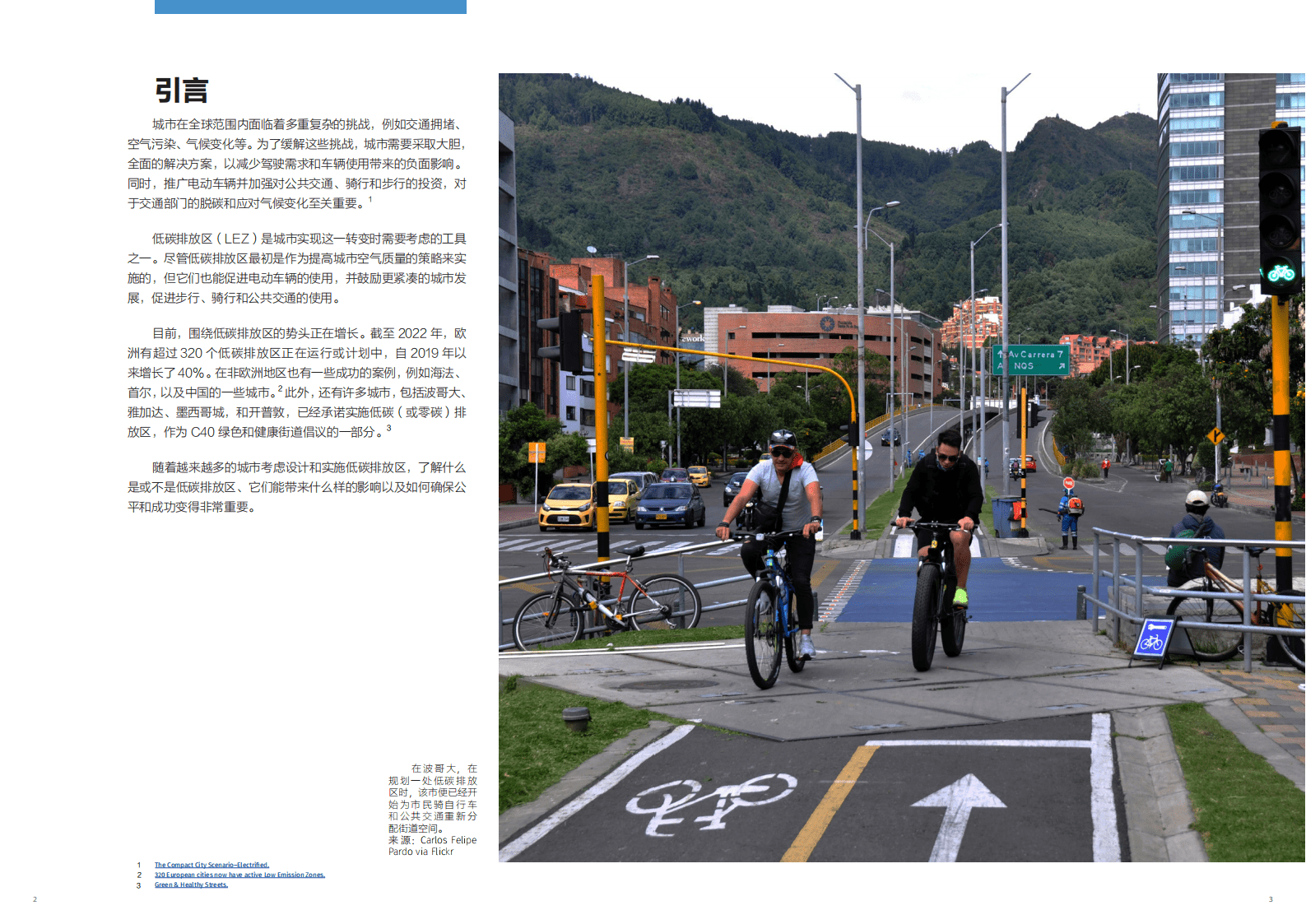 2023低碳排放区的机遇：驾驭交通的深度研究报告-ITDP 第3页
