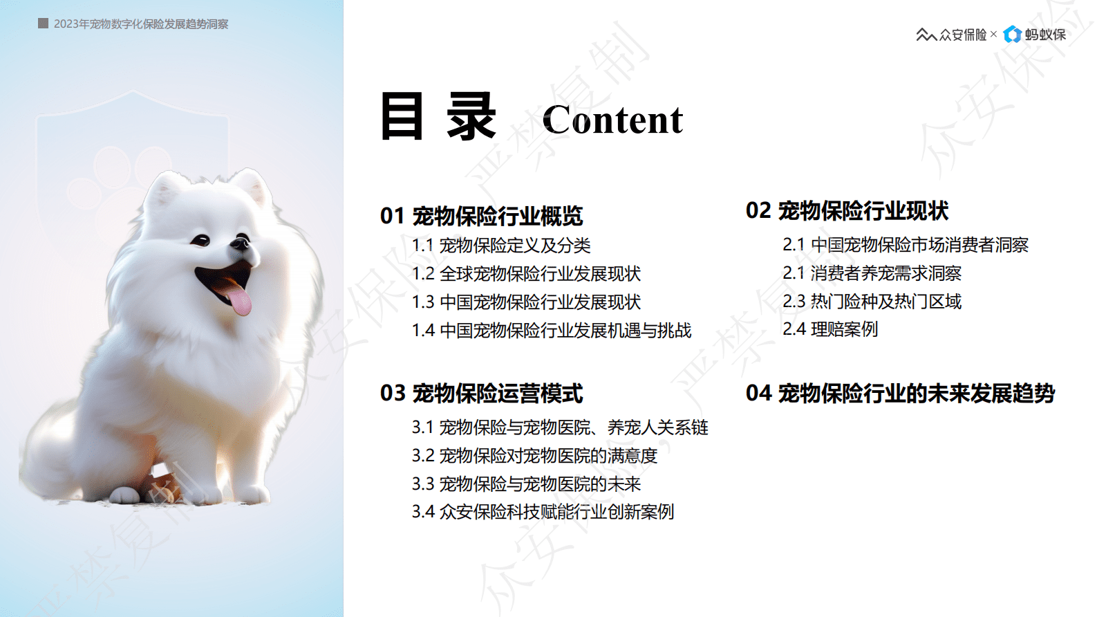 2023宠物数字化保险发展趋势洞察白皮书-众安保险&蚂蚁保 第2页