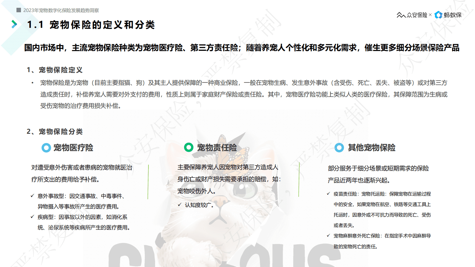2023宠物数字化保险发展趋势洞察白皮书-众安保险&蚂蚁保 第4页