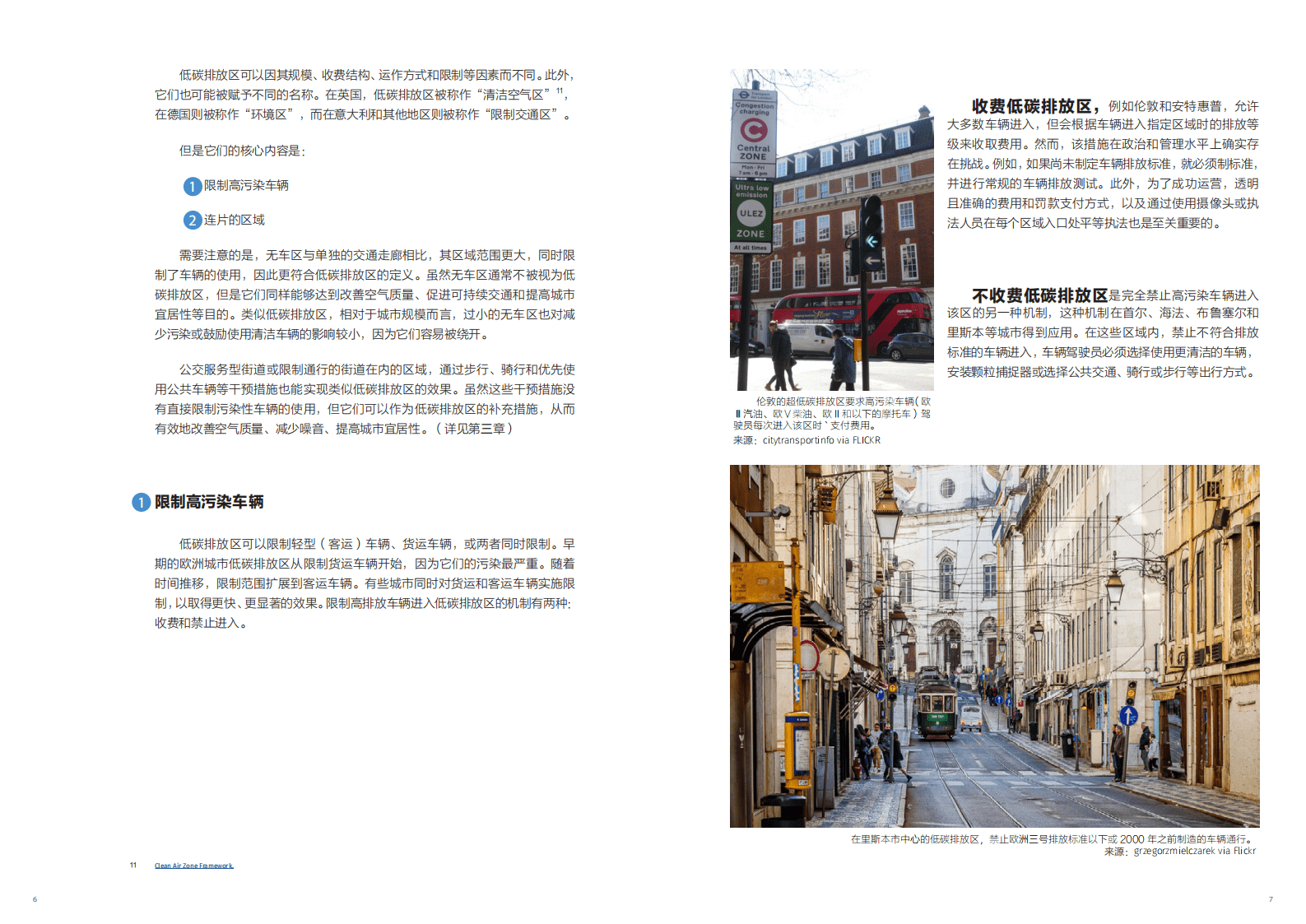 2023低碳排放区的机遇：驾驭交通的深度研究报告-ITDP 第5页