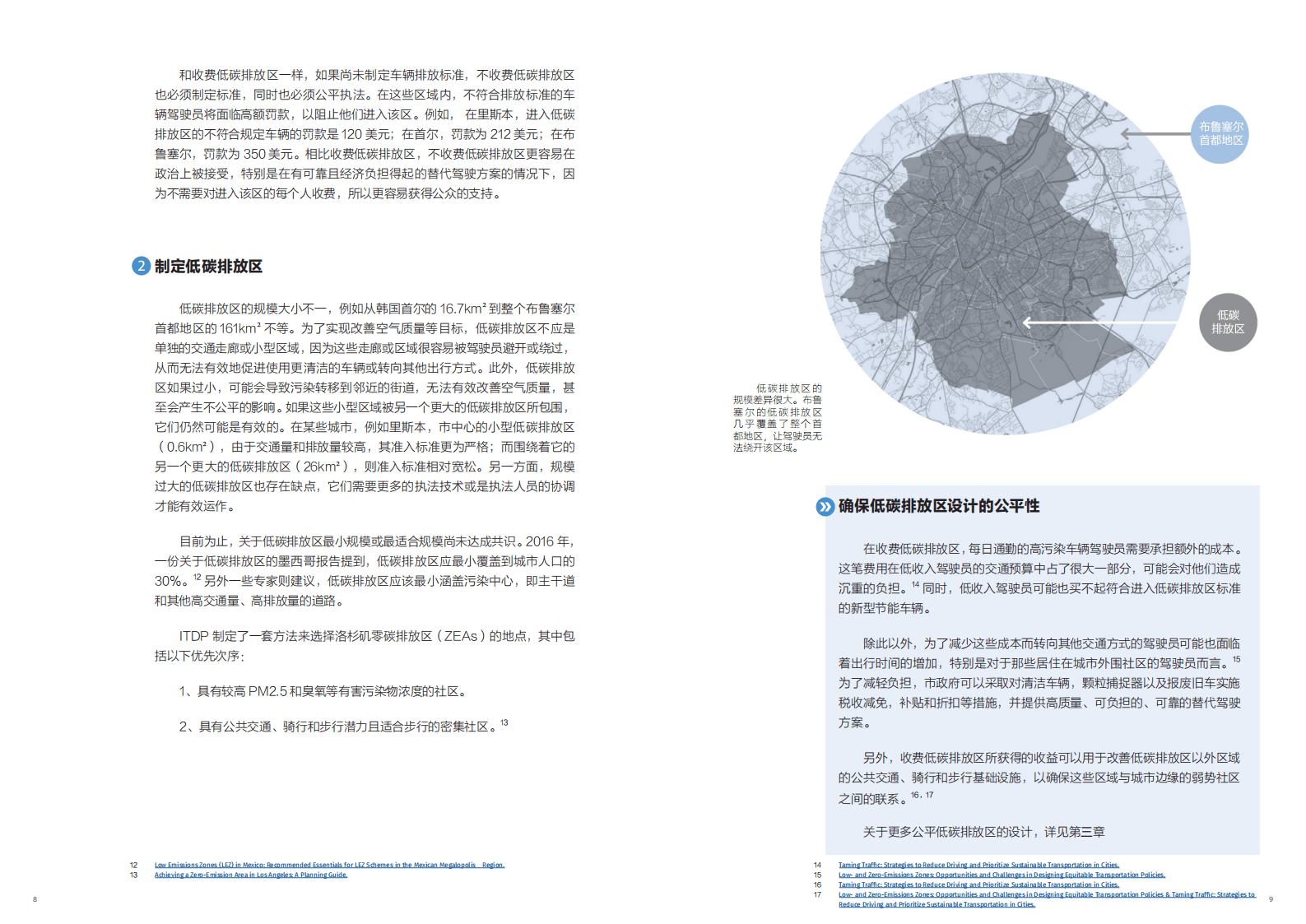 2023低碳排放区的机遇：驾驭交通的深度研究报告-ITDP 第6页