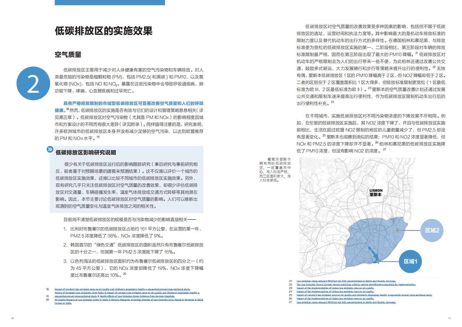 2023低碳排放区的机遇：驾驭交通的深度研究报告-ITDP 第7页