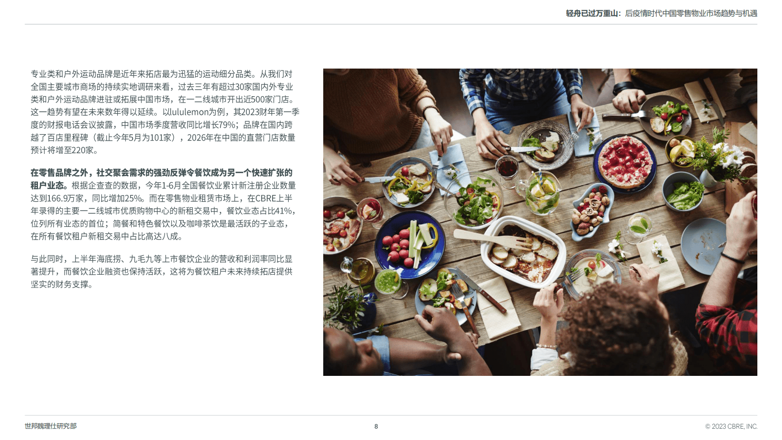 2023后疫情时代中国零售物业市场趋势与机遇&mdash;&mdash;轻舟已过万重山-CBRE世邦魏理仕 第8页