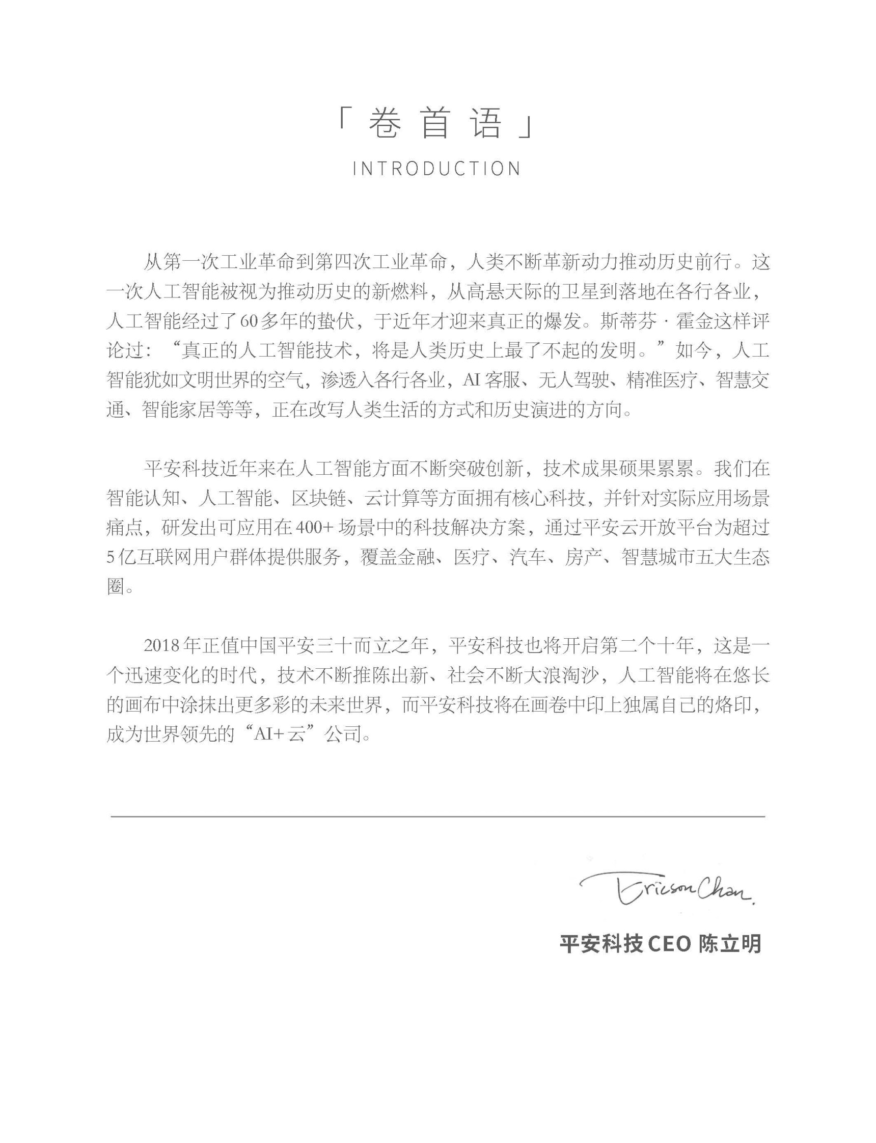 瞭望：平安集团的科技力量-平安科技&InfoQ 第3页
