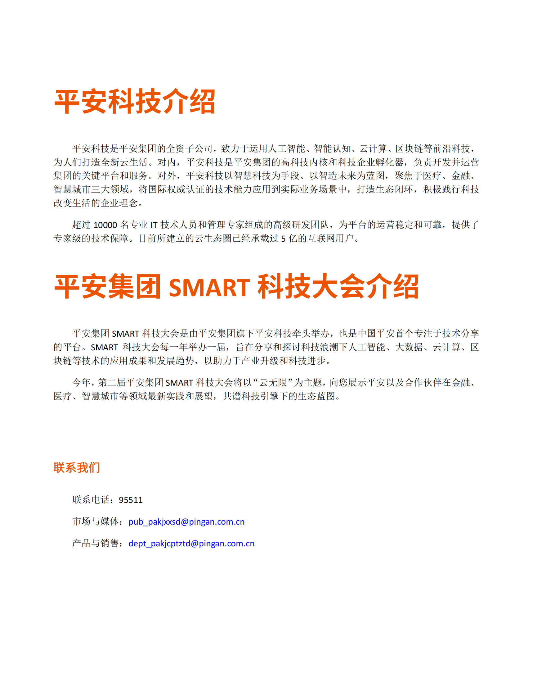 瞭望：平安集团的科技力量-平安科技&InfoQ 第4页