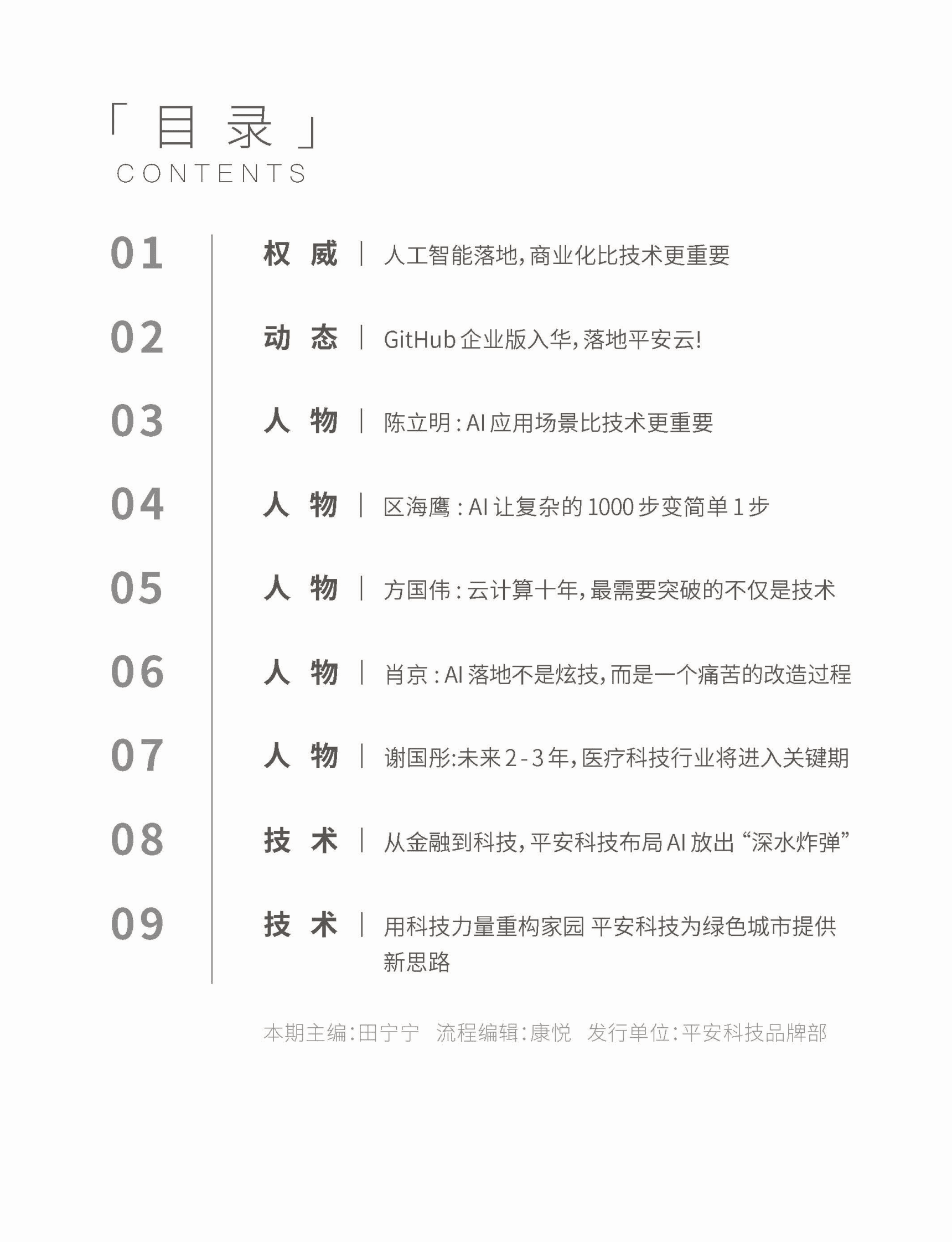 瞭望：平安集团的科技力量-平安科技&InfoQ 第5页
