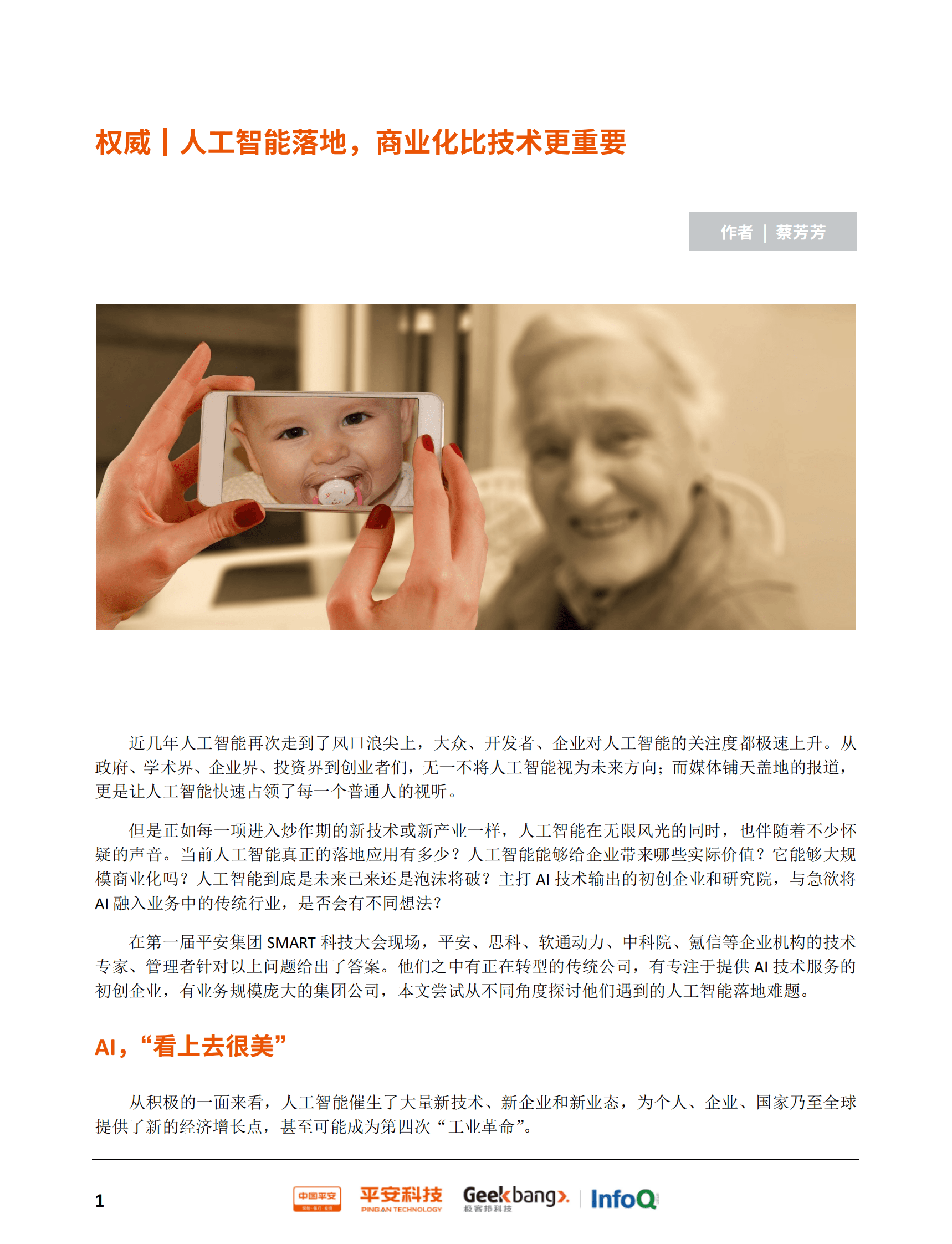 瞭望：平安集团的科技力量-平安科技&InfoQ 第6页