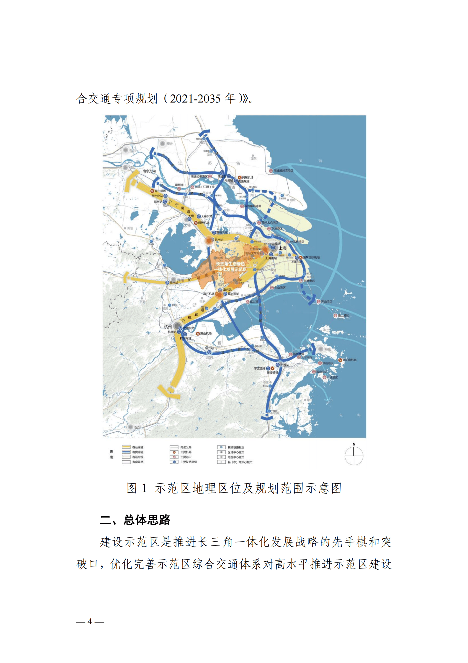 长三角生态绿色一体化发展示范区综合交通专项规划(2021-2035年) | 先导研报