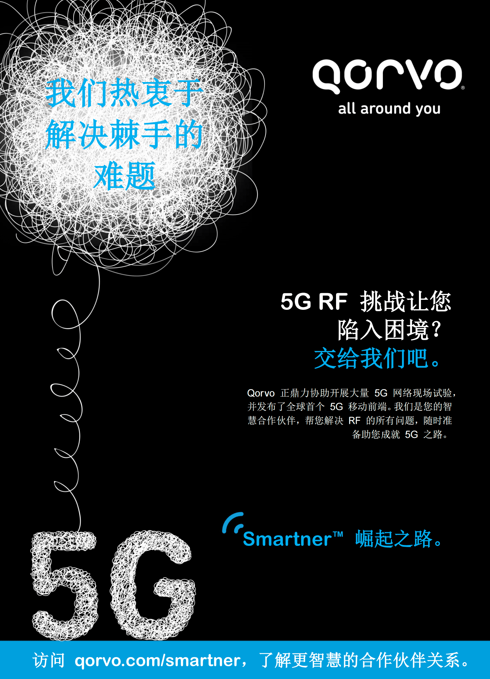 探索可能性 迈向5G之路白皮书-Qorvo 第2页