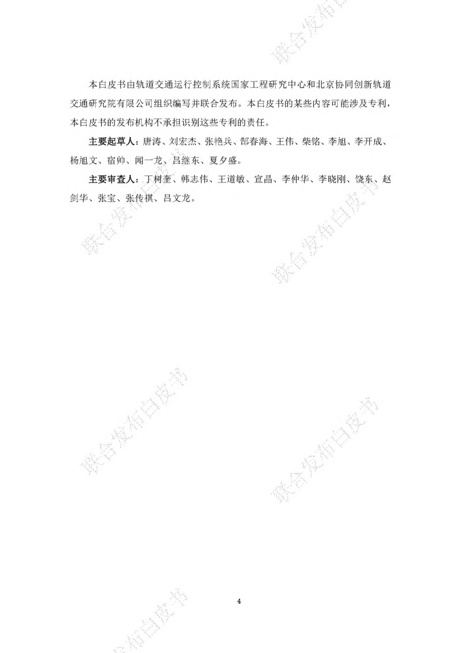 2023城市轨道交通虚拟灵活编组技术白皮书-BCIIRT 第7页