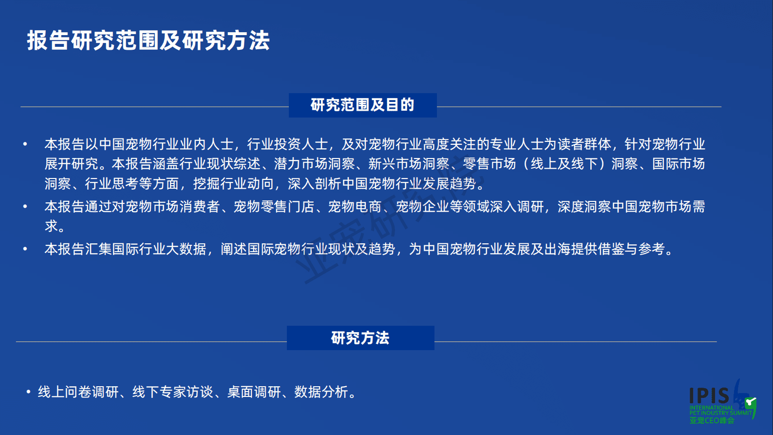 2023宠物行业蓝皮书：2023宠物行业发展报告（简版）-亚宠研究院 第2页