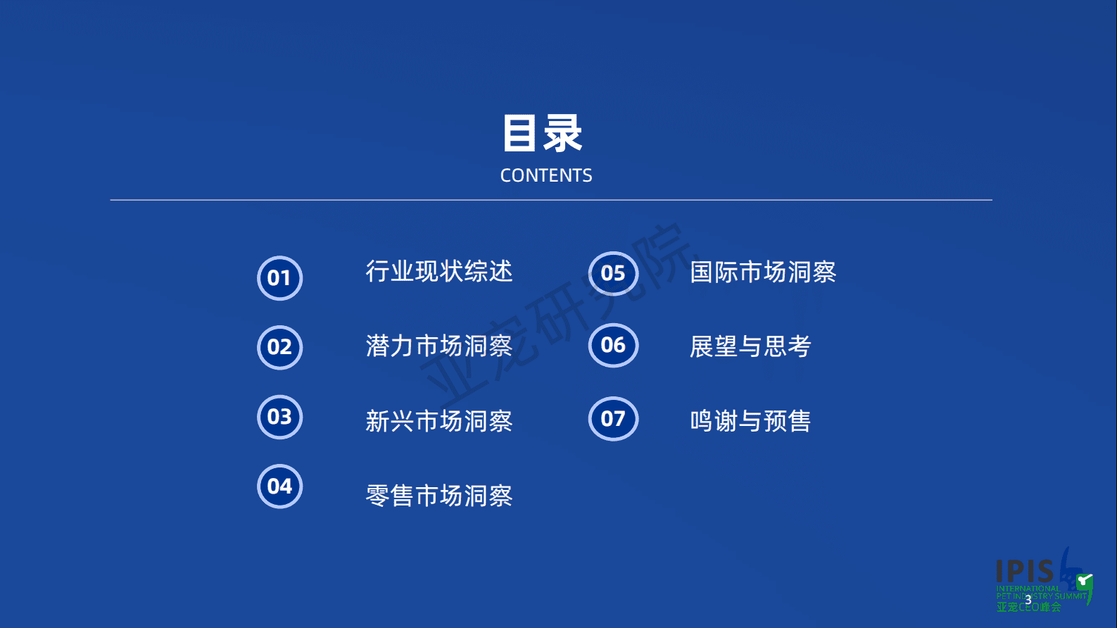 2023宠物行业蓝皮书：2023宠物行业发展报告（简版）-亚宠研究院 第3页