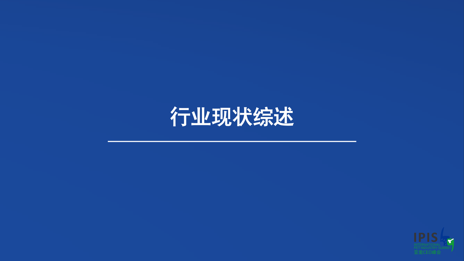 2023宠物行业蓝皮书：2023宠物行业发展报告（简版）-亚宠研究院 第4页