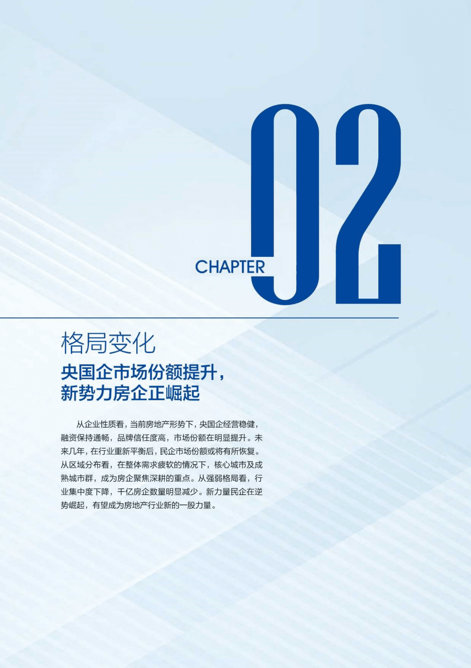 2023房地产行业竞争格局趋势研究报告-南财智库 第5页