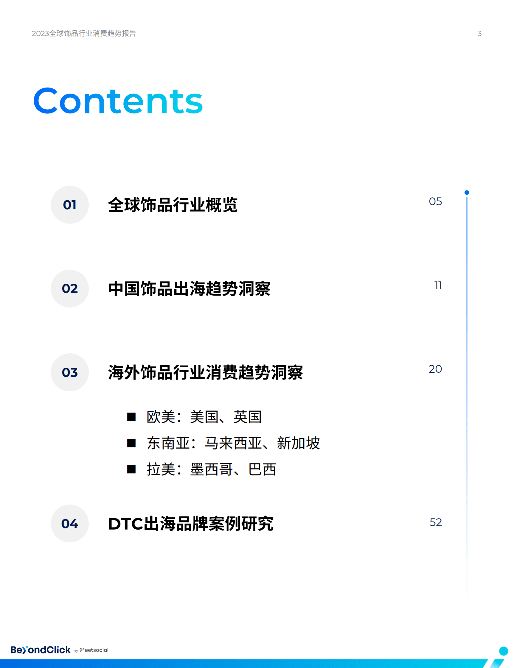 2023全球饰品行业消费趋势报告-飞书深诺 第3页