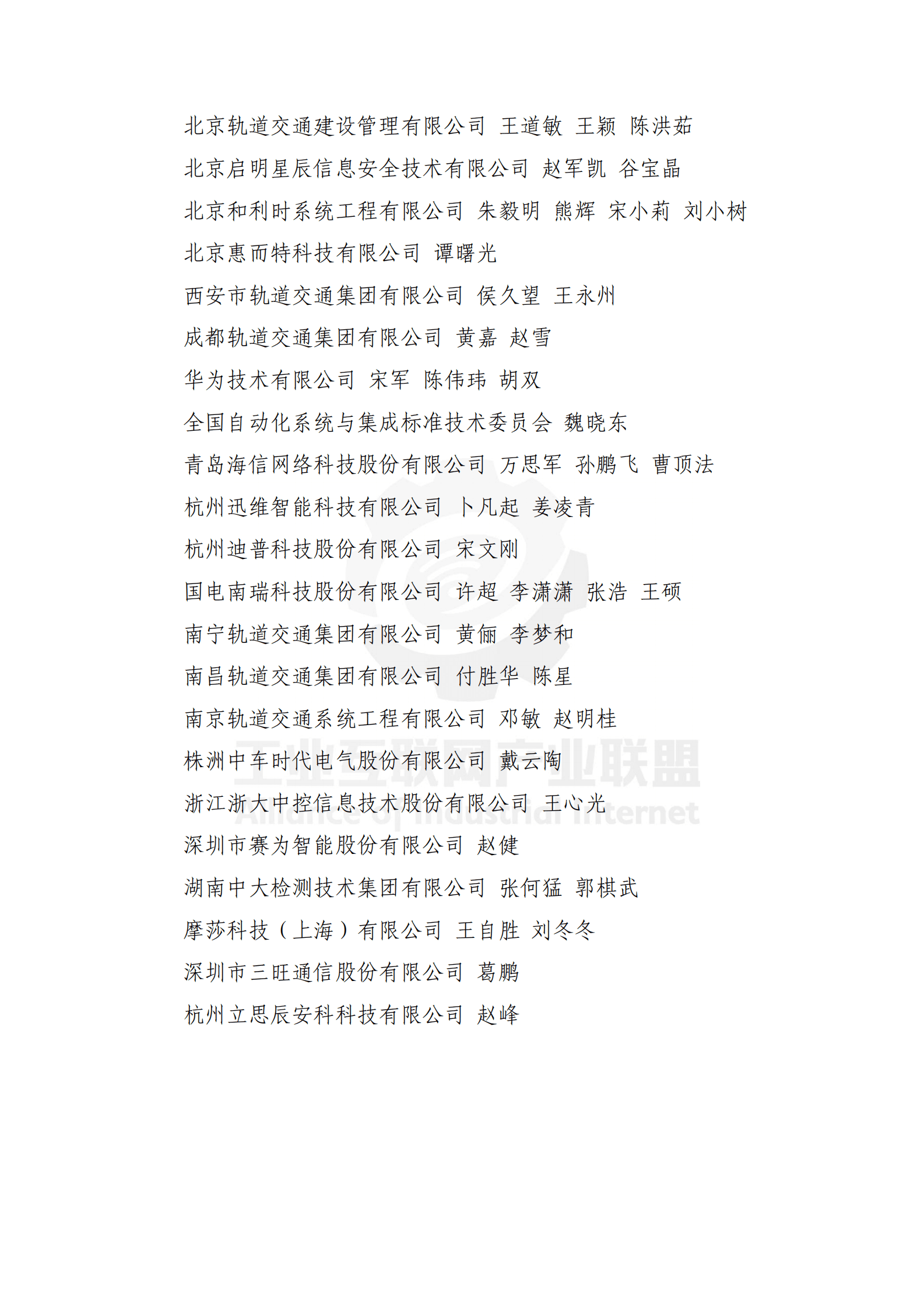 城市轨道交通工业互联网技术白皮书（2021年）-工业互联网产业联盟 第7页