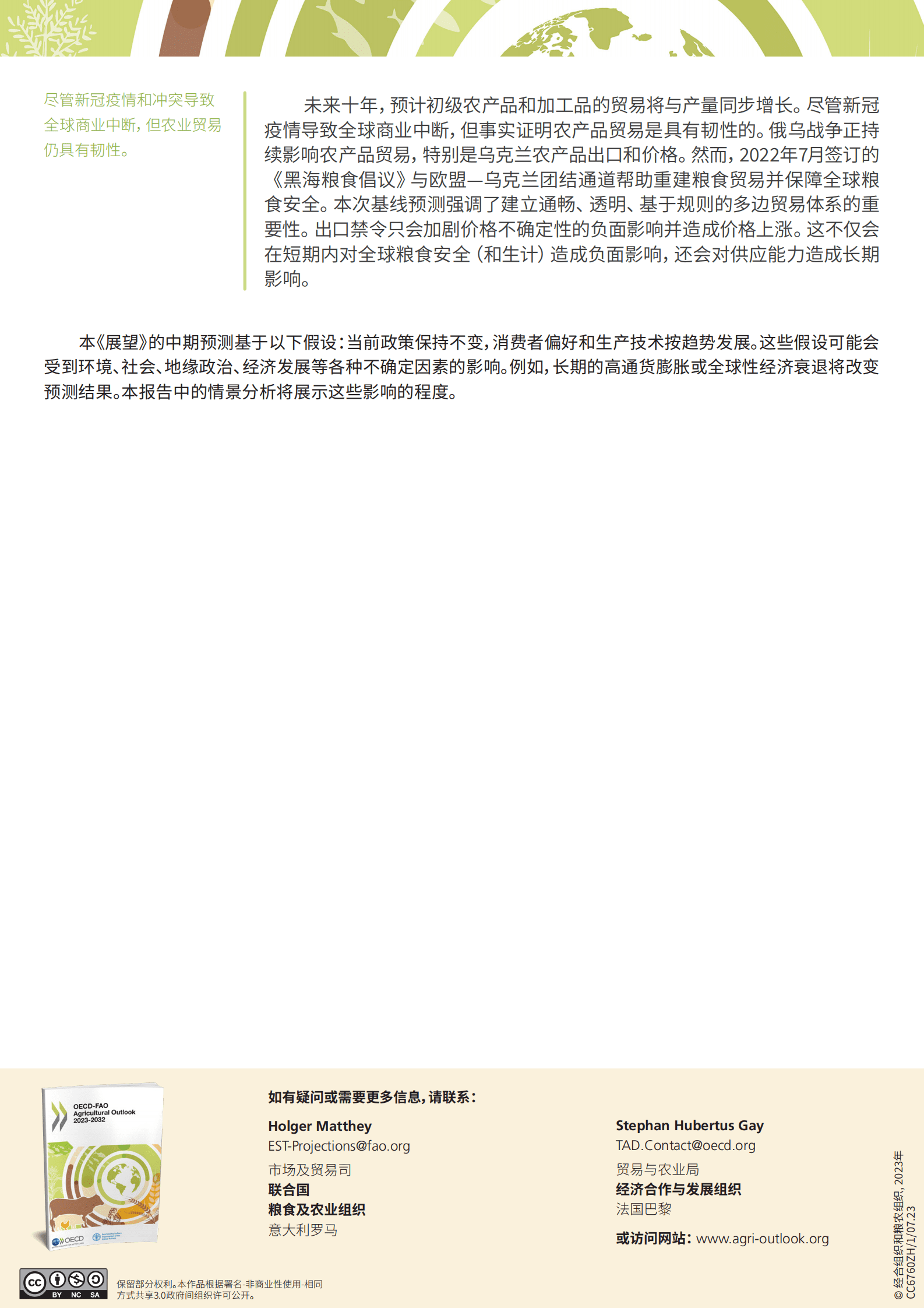 经合组织-粮农组织农业展望摘要（2023-2032）-联合国粮农组织 第4页