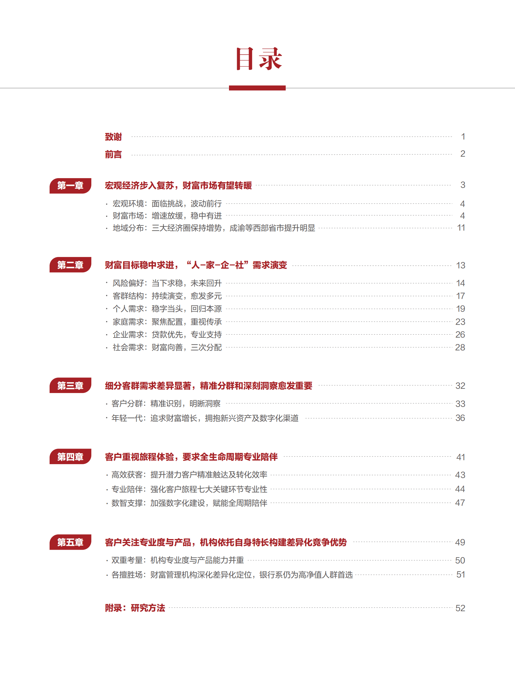 2023中国私人财富报告&mdash;&mdash;中国私人银行业：精进臻善-招商银行&贝恩公司 第3页