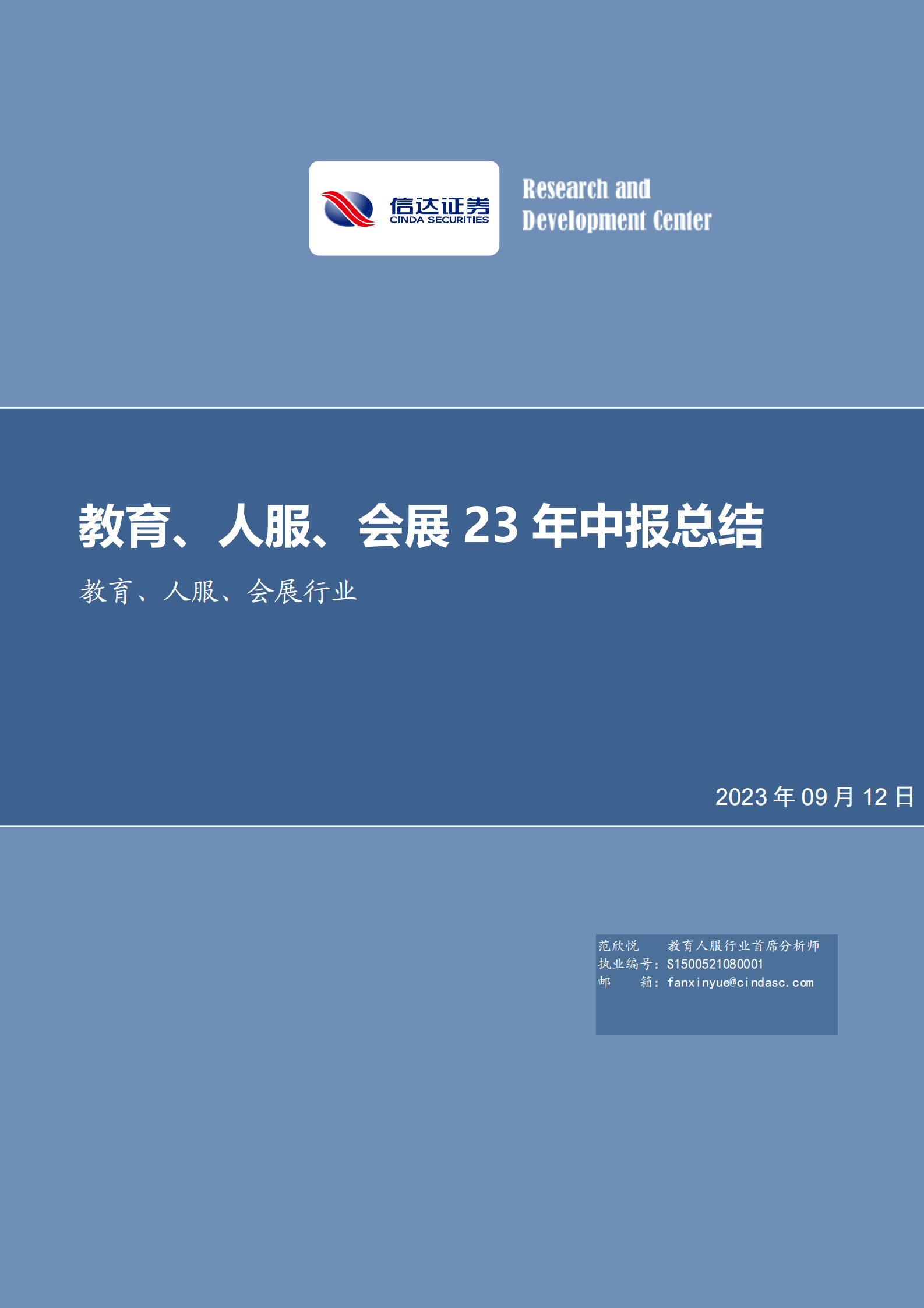 美国高等教育信息化协会:2023地平线报告:教与学版【英文版】 | 先导研报