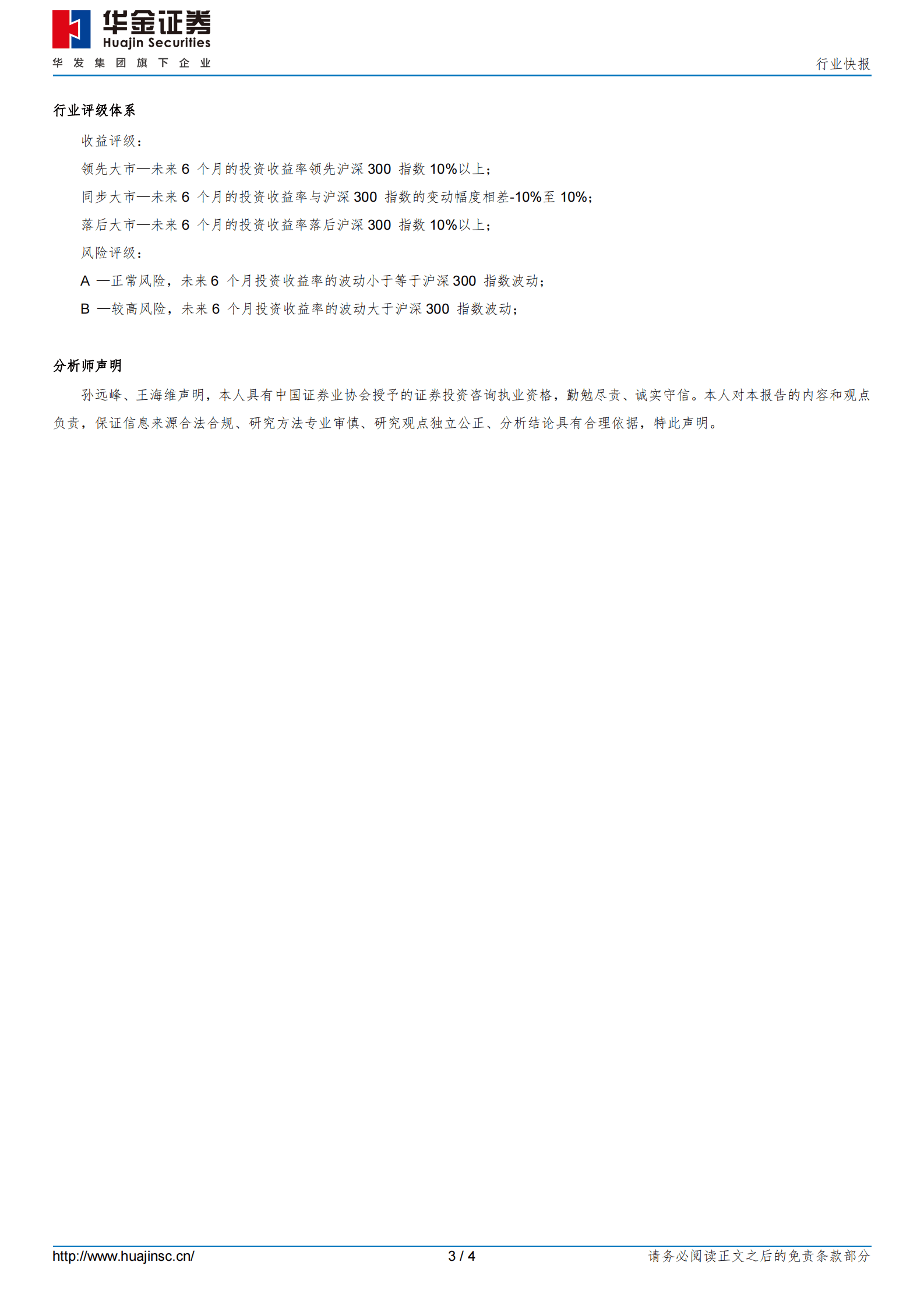 半导体：玻璃基板全套解决方案最早有望于2026年推出，将率先应用于高性能领域-华金证券 第3页