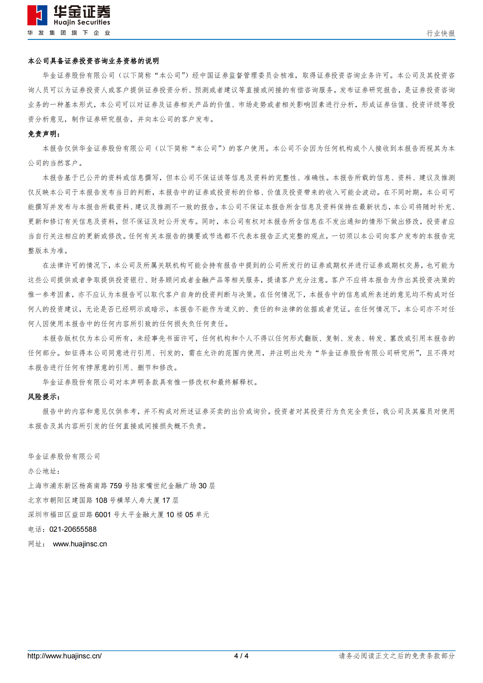 半导体：玻璃基板全套解决方案最早有望于2026年推出，将率先应用于高性能领域-华金证券 第4页