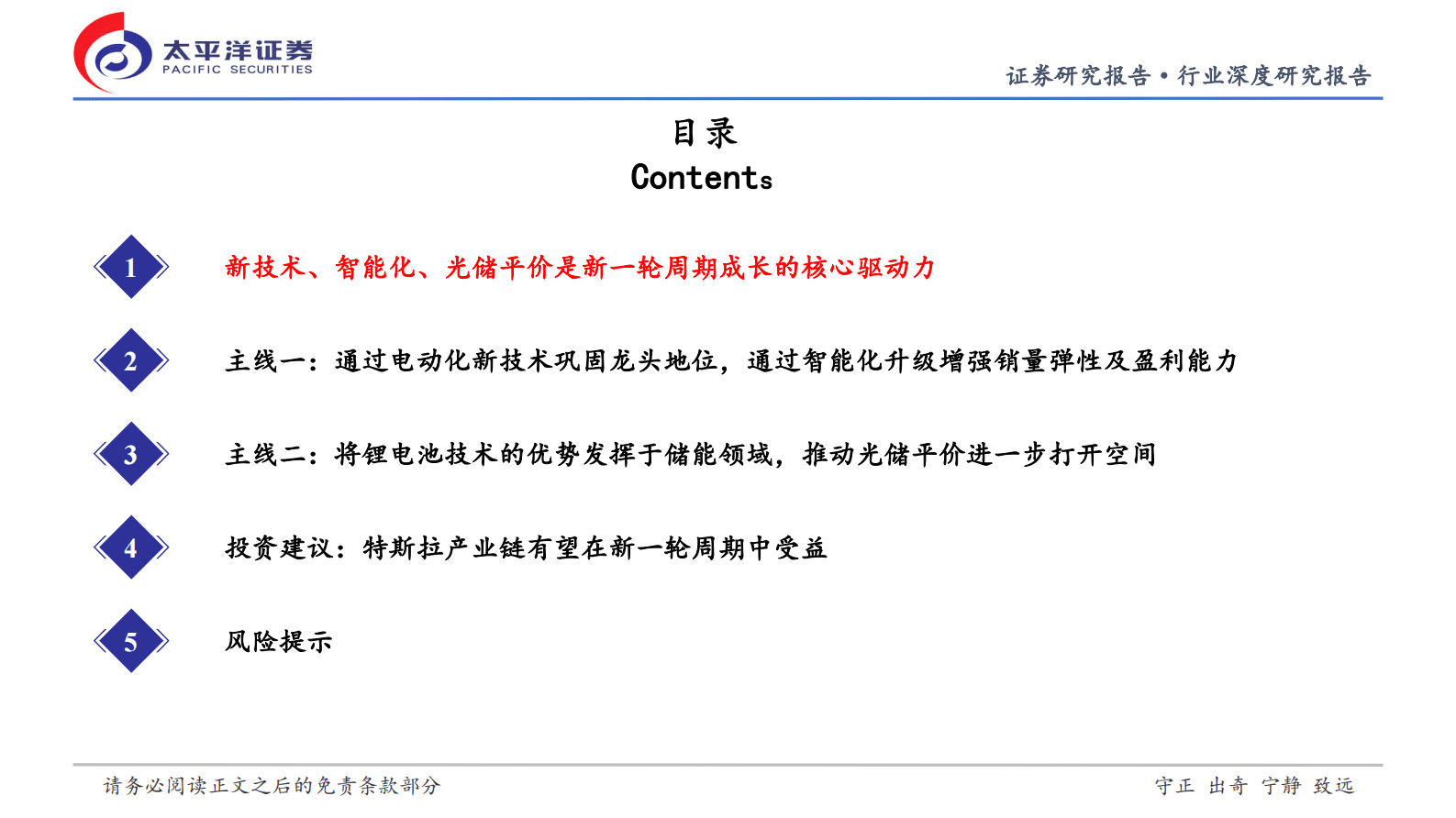 特斯拉深度研究报告系列（一）：从特斯拉看新一轮新能源向上周期-太平洋证券 第3页