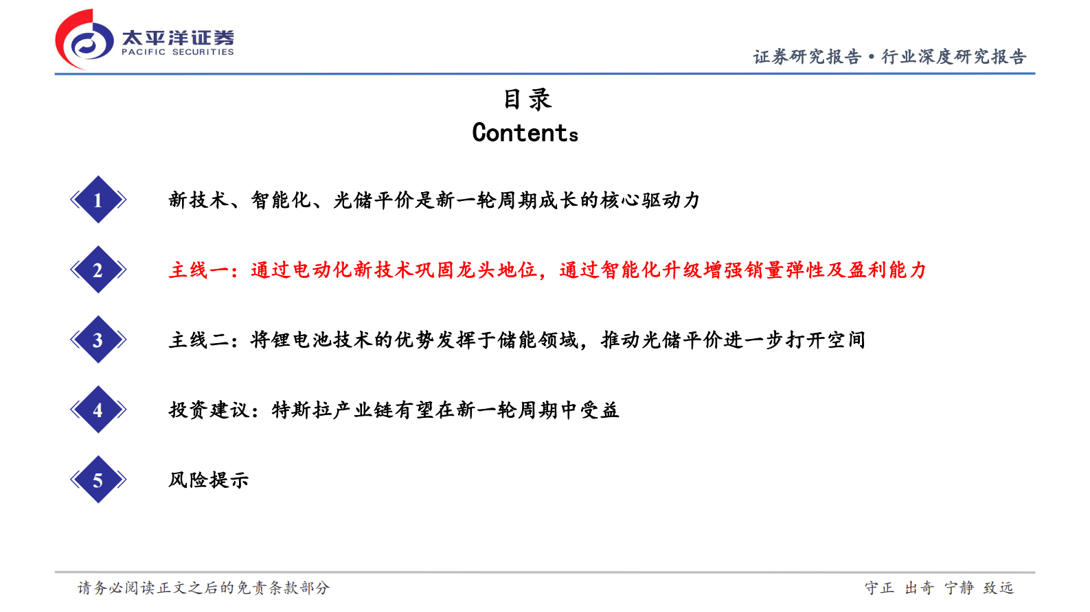 特斯拉深度研究报告系列（一）：从特斯拉看新一轮新能源向上周期-太平洋证券 第6页
