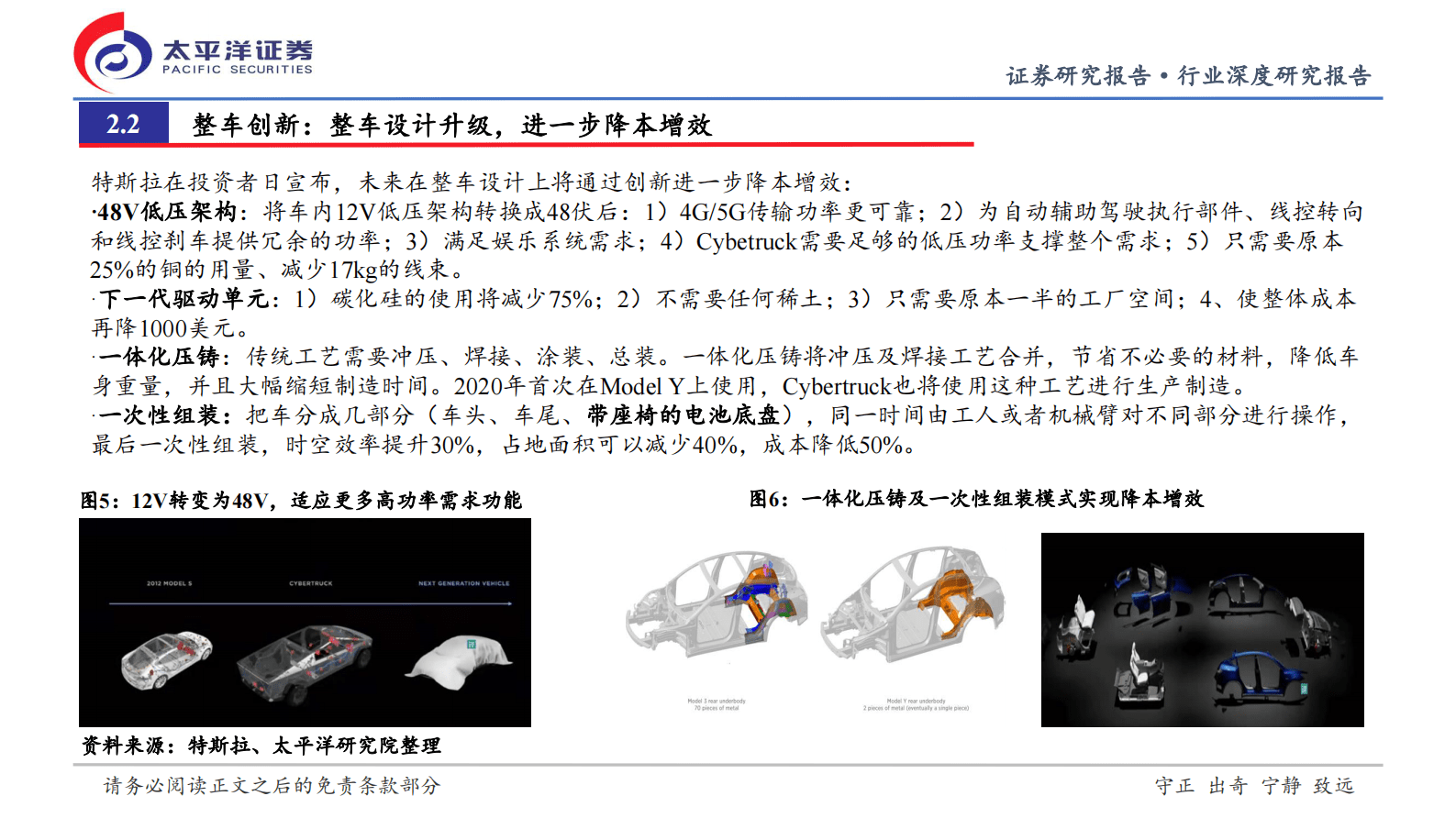 特斯拉深度研究报告系列（一）：从特斯拉看新一轮新能源向上周期-太平洋证券 第8页