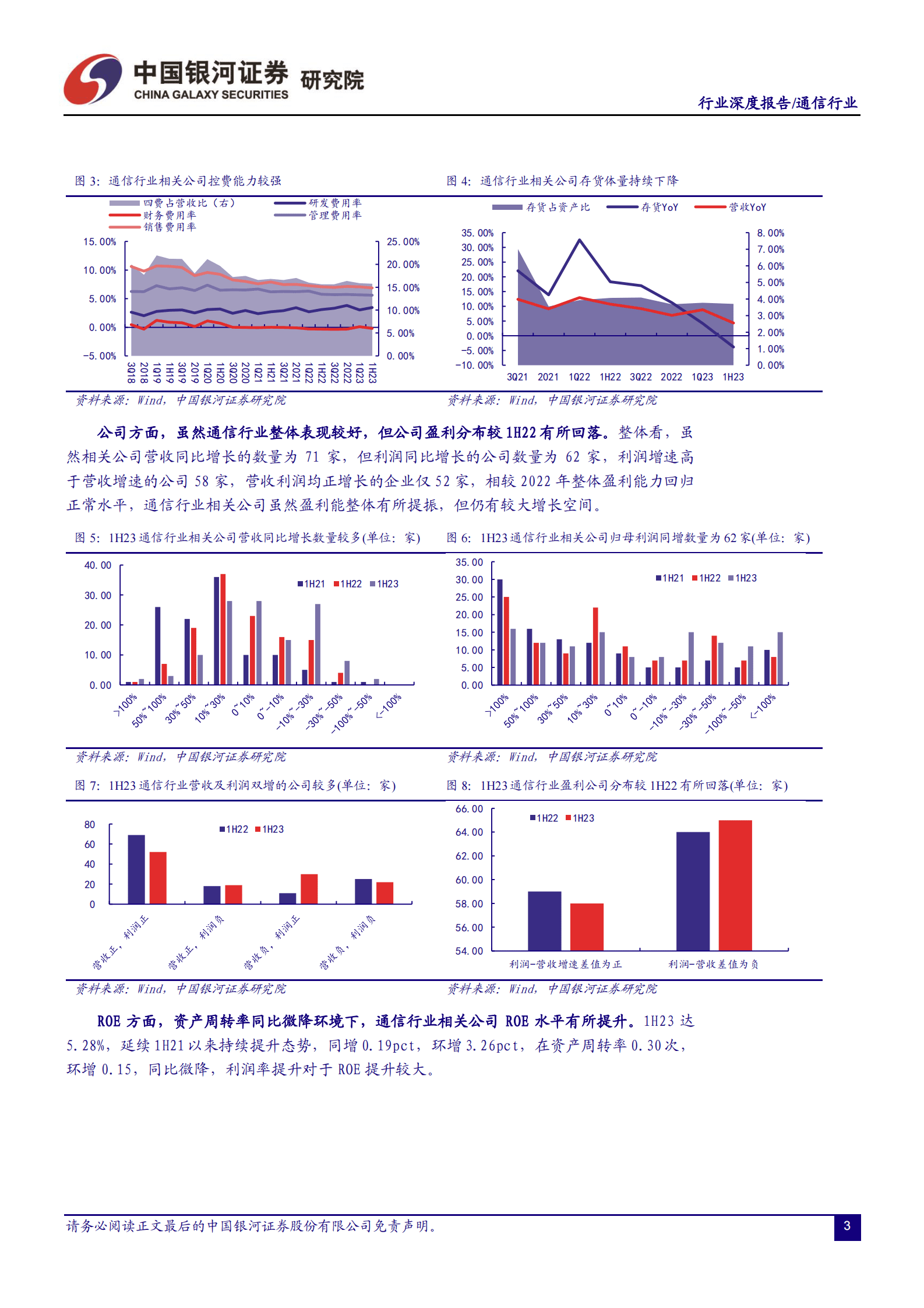 通信行业深度报告：通信中报营收质量边际改善，AI和算力催生长期成长性显现-中国银河国际 第4页