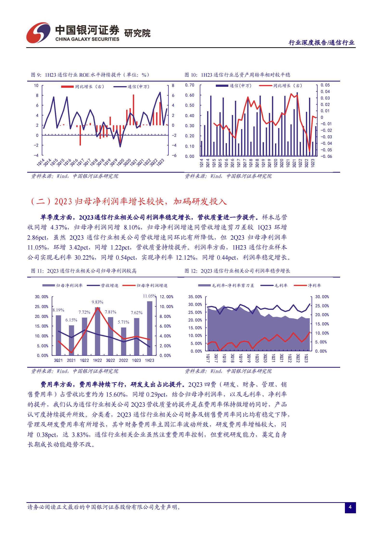 通信行业深度报告：通信中报营收质量边际改善，AI和算力催生长期成长性显现-中国银河国际 第5页