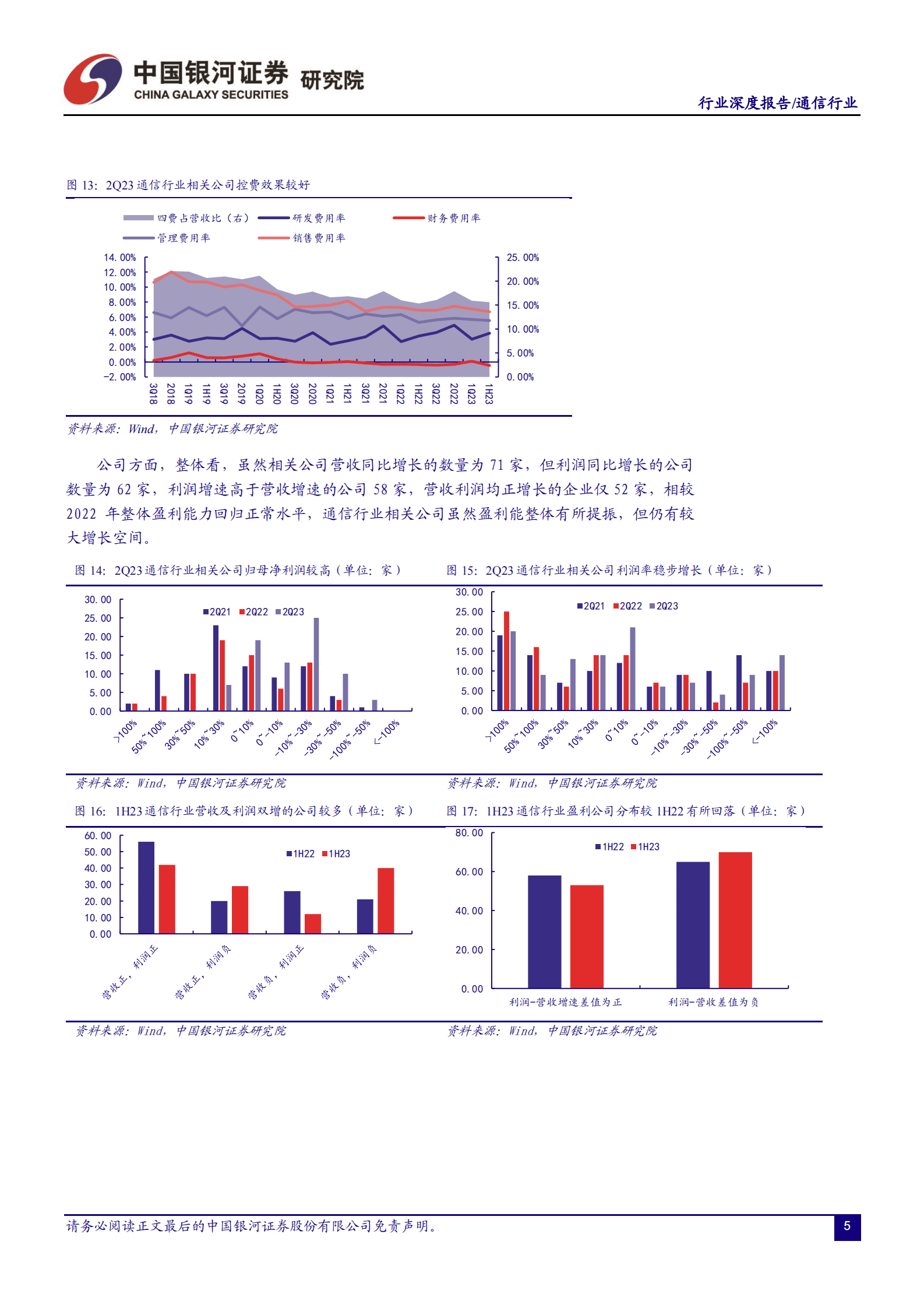 通信行业深度报告：通信中报营收质量边际改善，AI和算力催生长期成长性显现-中国银河国际 第6页