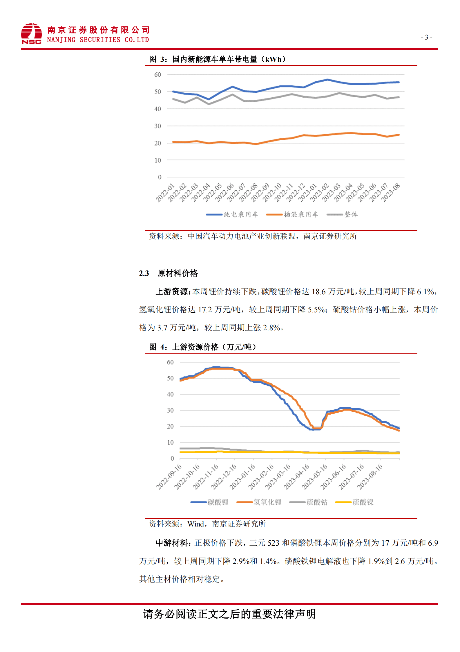 新能车：欧盟宣布对中国电动汽车进行反补贴调查-南京证券 第4页