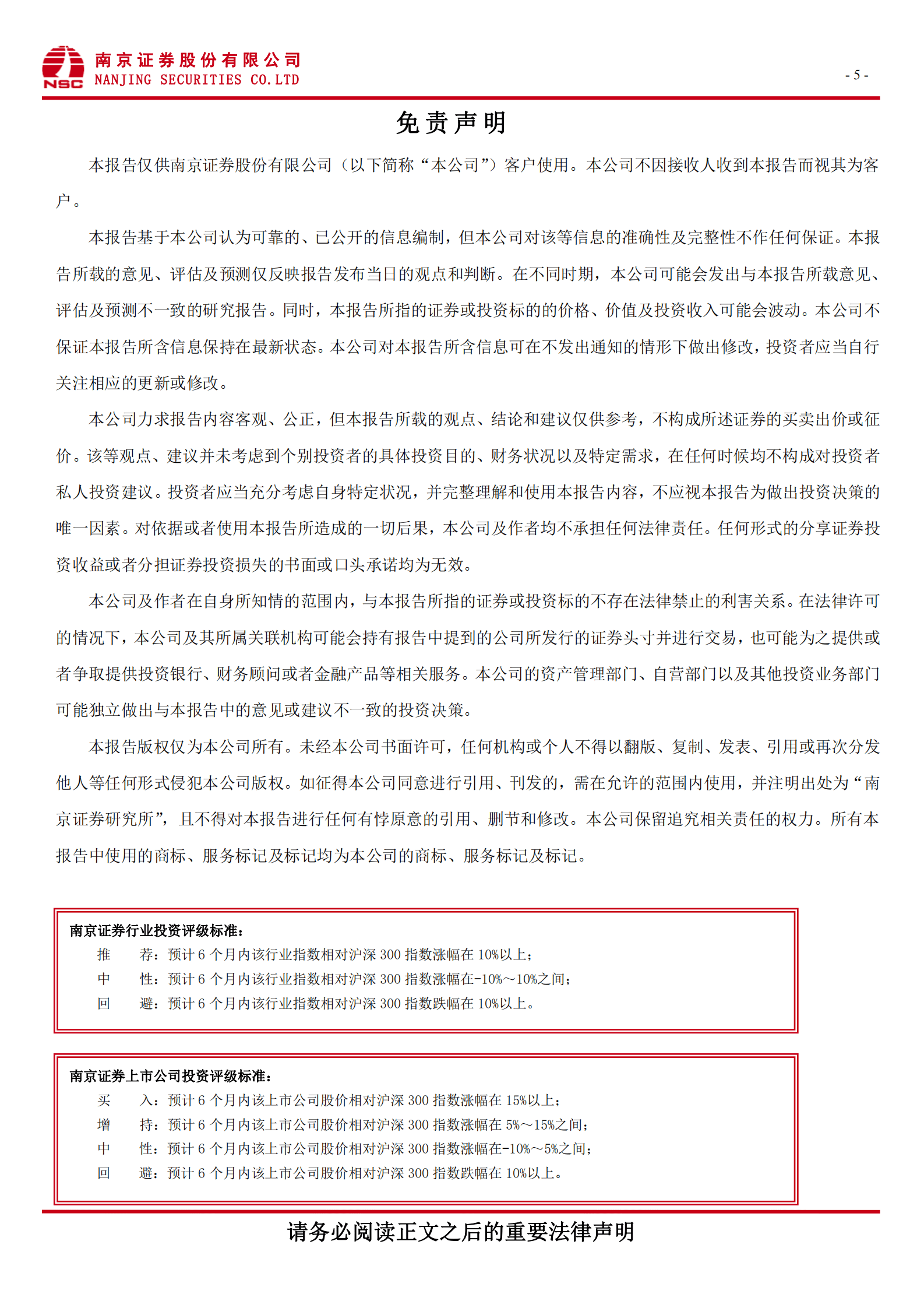 新能车：欧盟宣布对中国电动汽车进行反补贴调查-南京证券 第6页