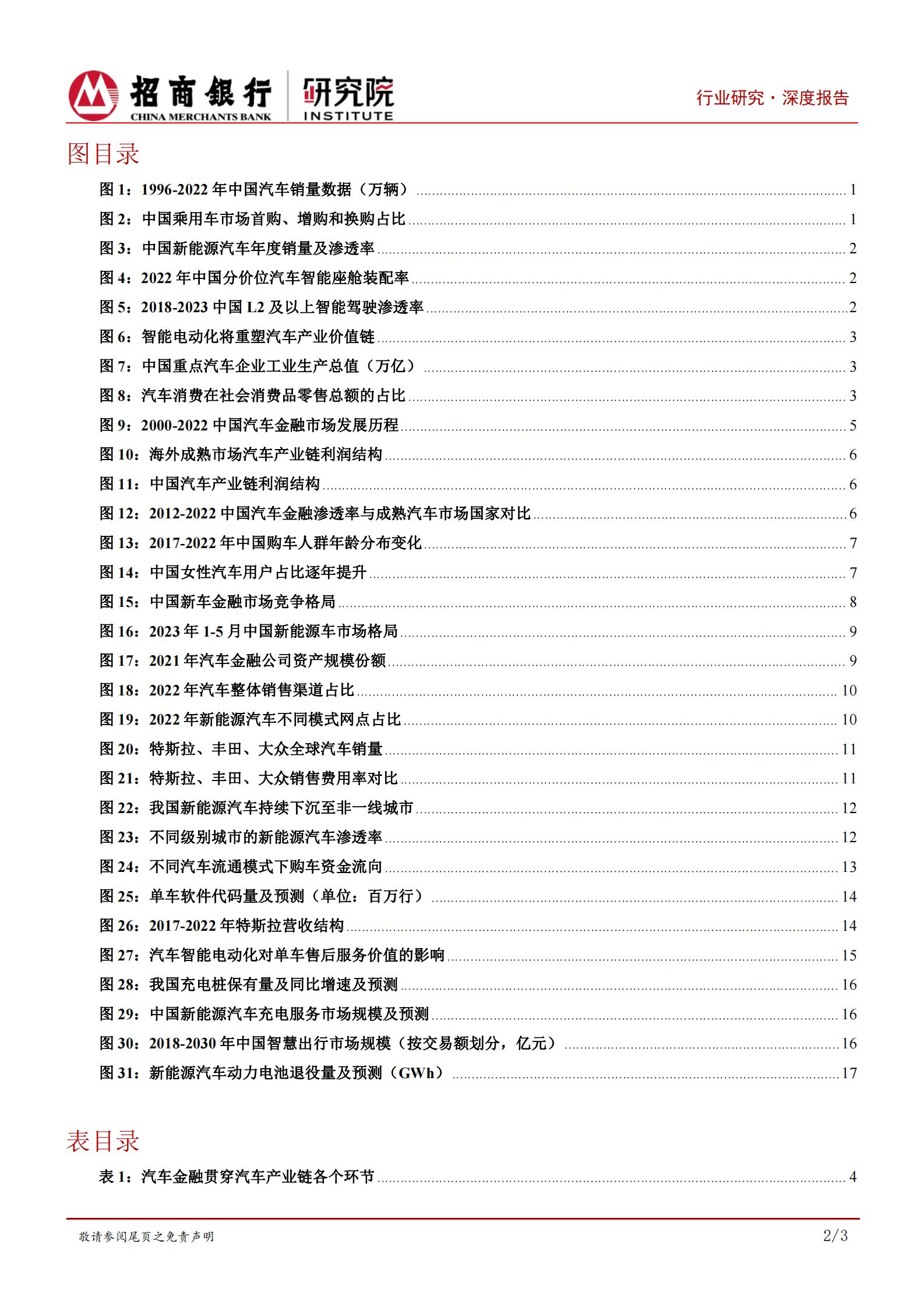 新能源汽车之汽车金融篇：抢滩汽车金融正当时-招商银行研究院 第3页