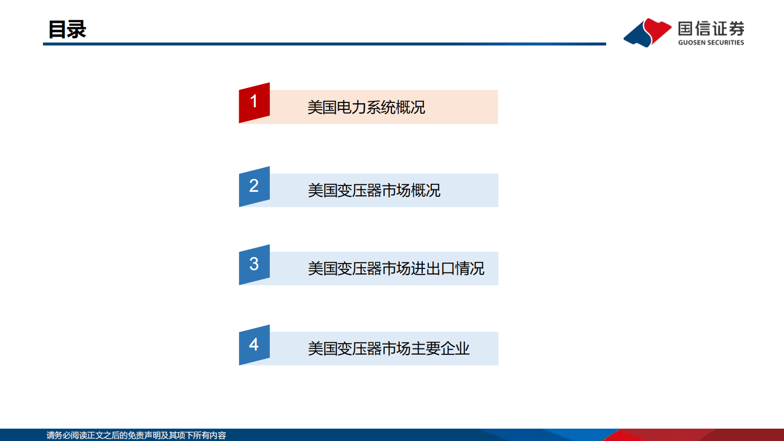 新型电力系统专题之美国变压器市场研究：供需矛盾日渐突出，国产变压器海外空间广阔-国信证券 第3页