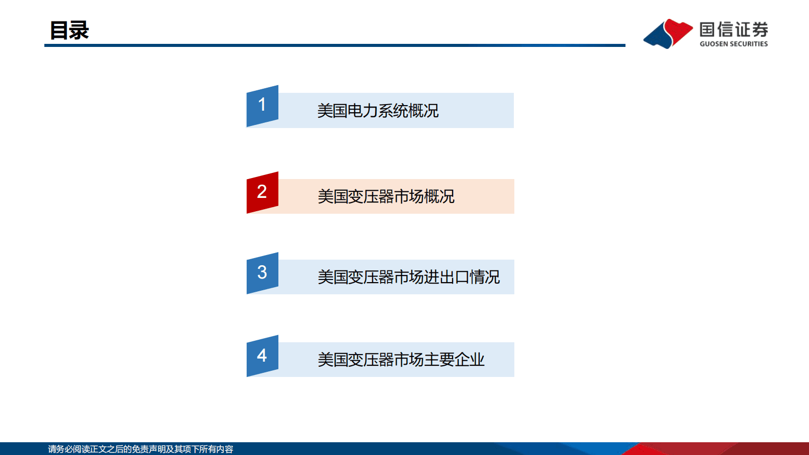 新型电力系统专题之美国变压器市场研究：供需矛盾日渐突出，国产变压器海外空间广阔-国信证券 第7页