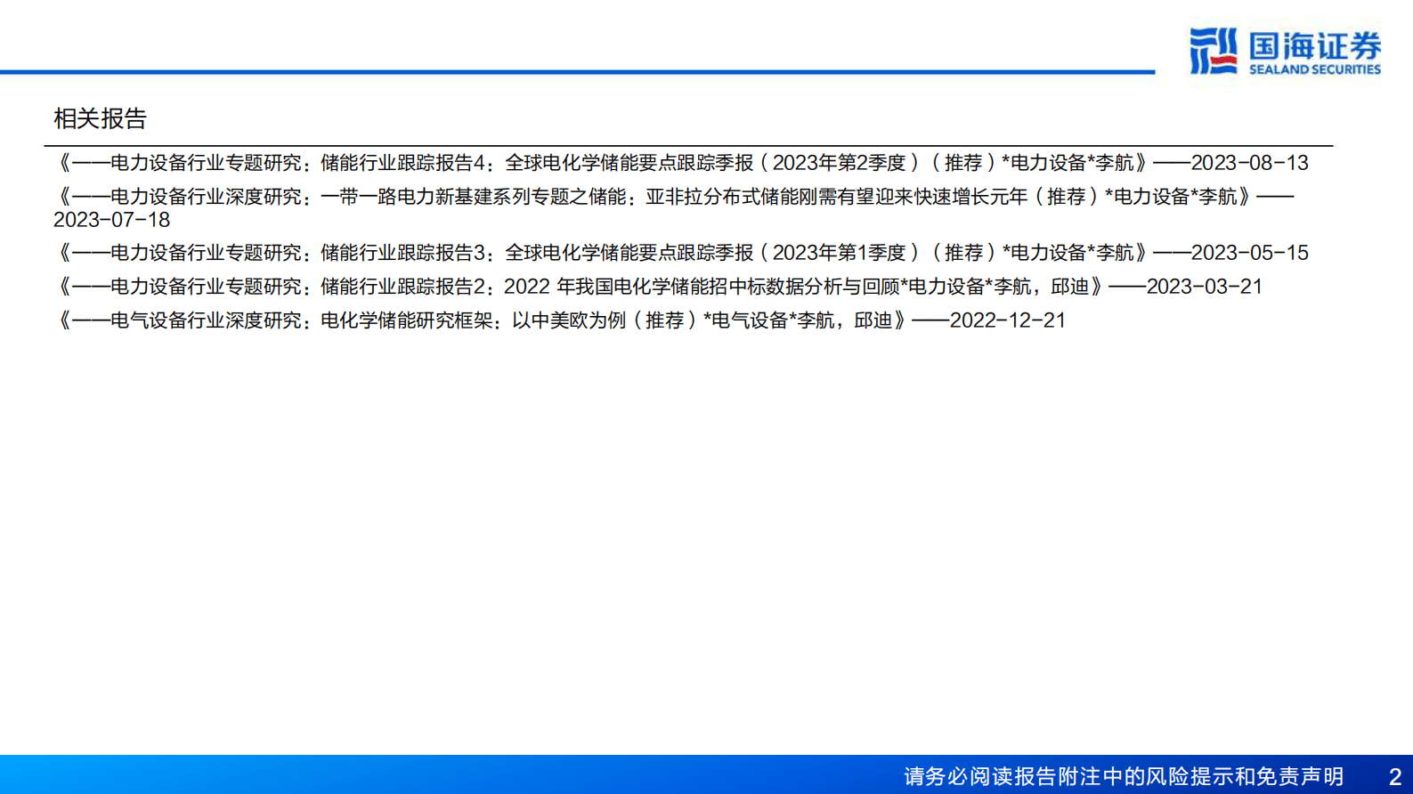 一带一路电力新基建系列专题之电力主设备(一)：亚非拉是国内变压器出口基本盘，欧美是快速新增市场-国海证券 第2页