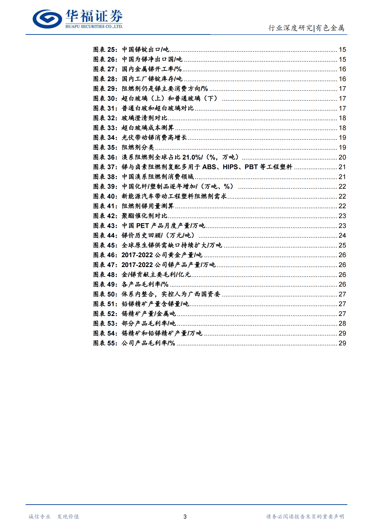 有色金属行业：锑：&ldquo;光伏金属&rdquo;实至名归，供给不足凸显战略属性-华福证券 第3页