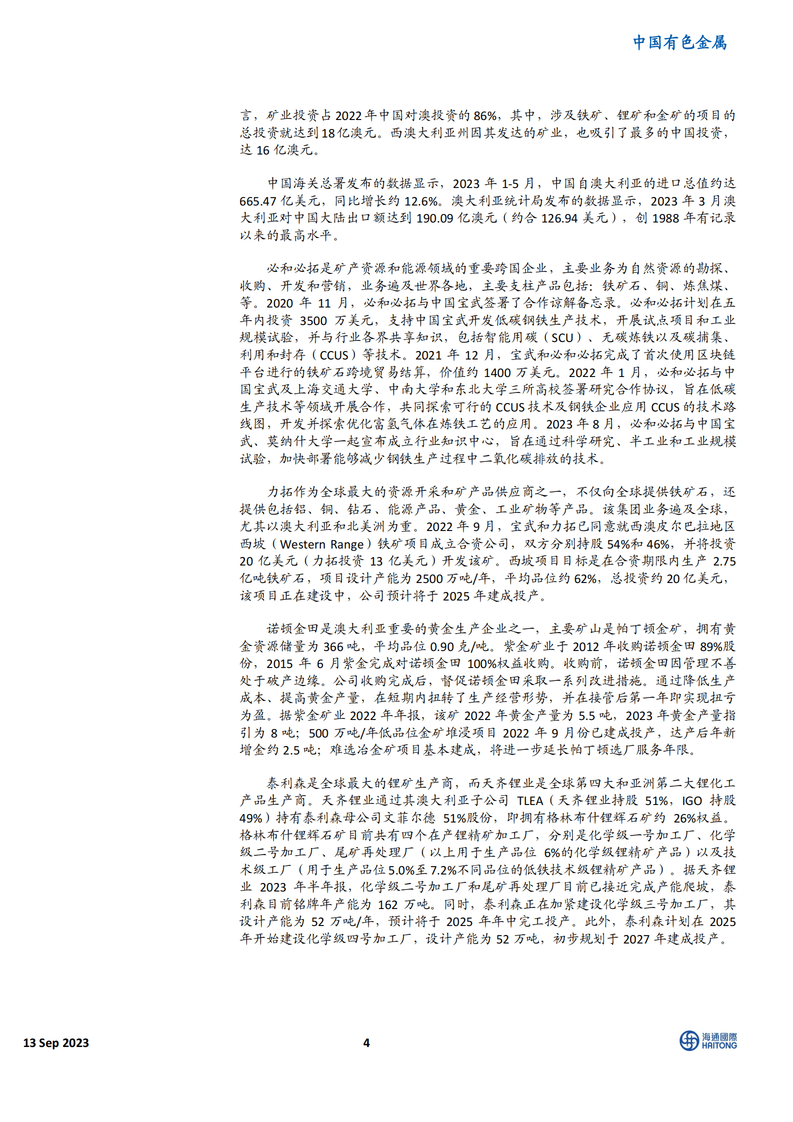 中国有色金属：澳大利亚矿产资源指南（2023版）-海通国际 第4页